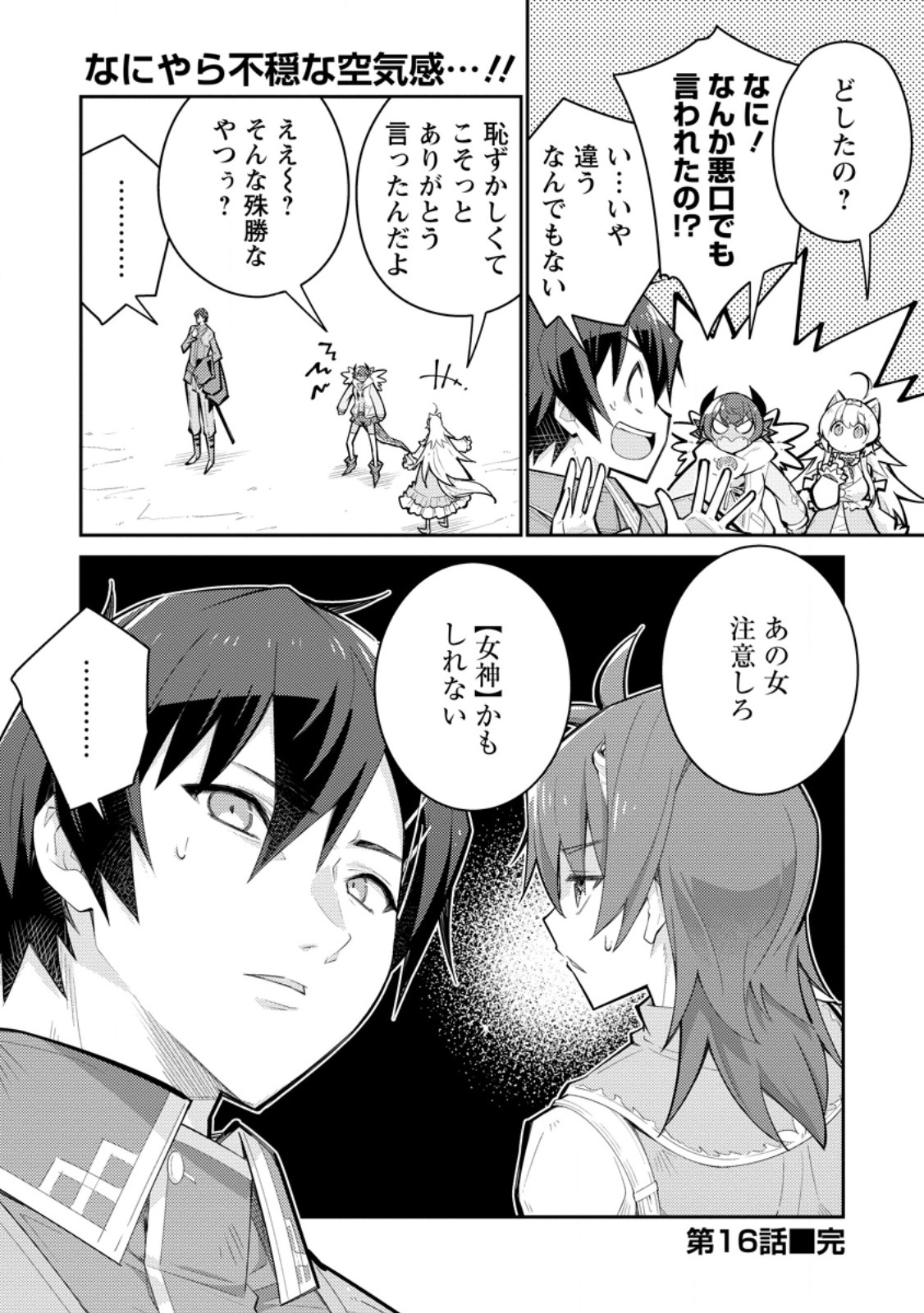 Muda da to Tsuihou Sareta [Kyuutei Juui], Kemono no Kuni ni Kou Taiguu de Manekareru: Mori de Tasuketa Shinjuu to Kemomimi Bishoujotachi ni Mechakucha Dekiaisare Nagara Slow Life o Tanoshinderu - Chapter 16.3 - Page 11