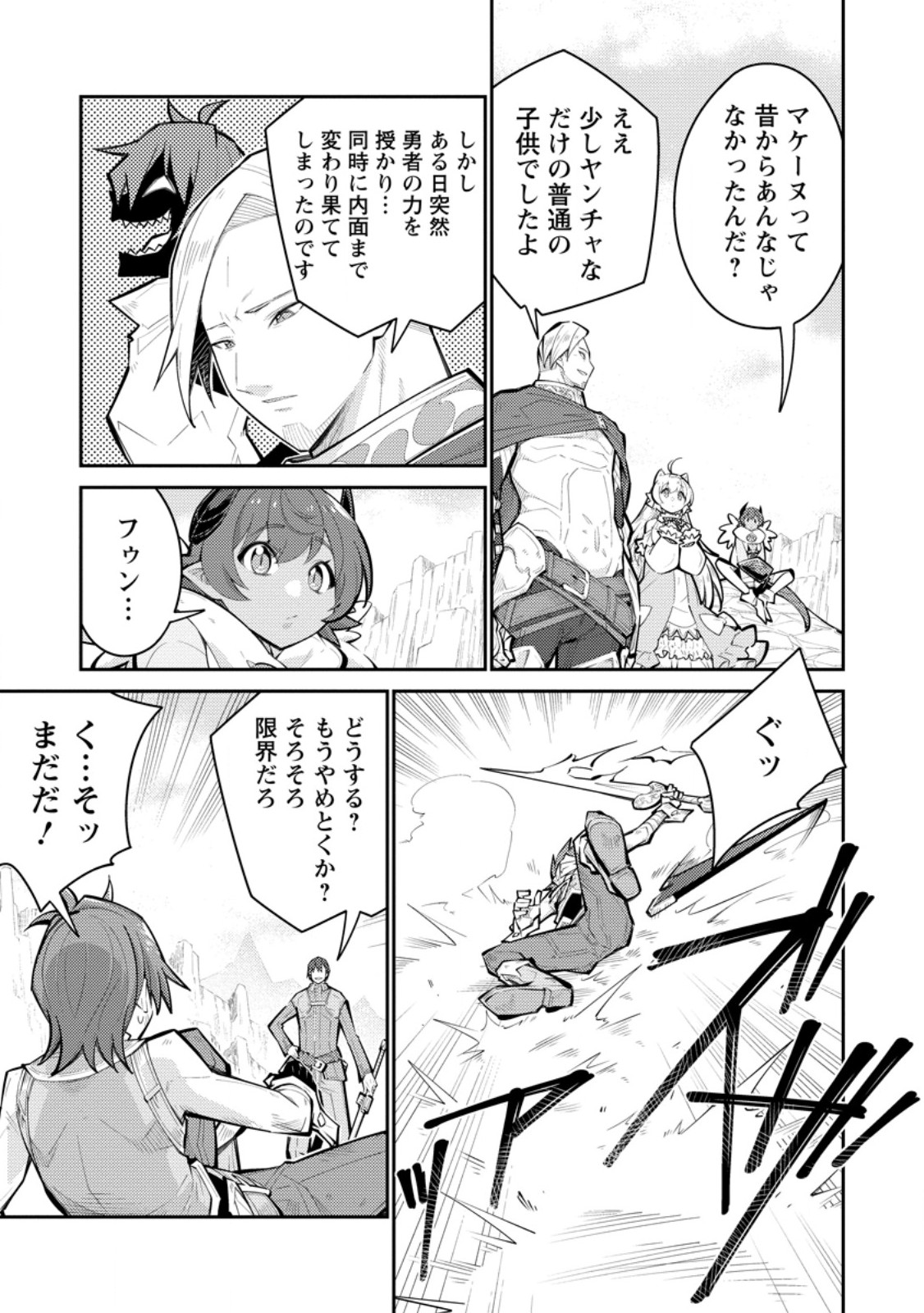 Muda da to Tsuihou Sareta [Kyuutei Juui], Kemono no Kuni ni Kou Taiguu de Manekareru: Mori de Tasuketa Shinjuu to Kemomimi Bishoujotachi ni Mechakucha Dekiaisare Nagara Slow Life o Tanoshinderu - Chapter 16.3 - Page 2