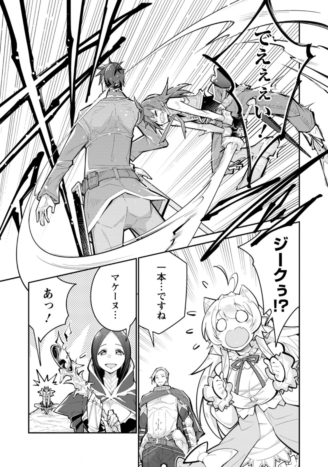 Muda da to Tsuihou Sareta [Kyuutei Juui], Kemono no Kuni ni Kou Taiguu de Manekareru: Mori de Tasuketa Shinjuu to Kemomimi Bishoujotachi ni Mechakucha Dekiaisare Nagara Slow Life o Tanoshinderu - Chapter 16.3 - Page 6