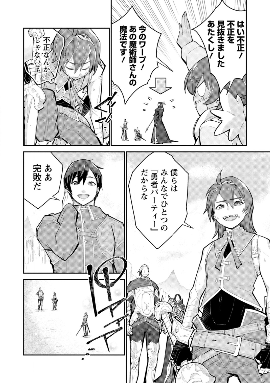 Muda da to Tsuihou Sareta [Kyuutei Juui], Kemono no Kuni ni Kou Taiguu de Manekareru: Mori de Tasuketa Shinjuu to Kemomimi Bishoujotachi ni Mechakucha Dekiaisare Nagara Slow Life o Tanoshinderu - Chapter 16.3 - Page 7