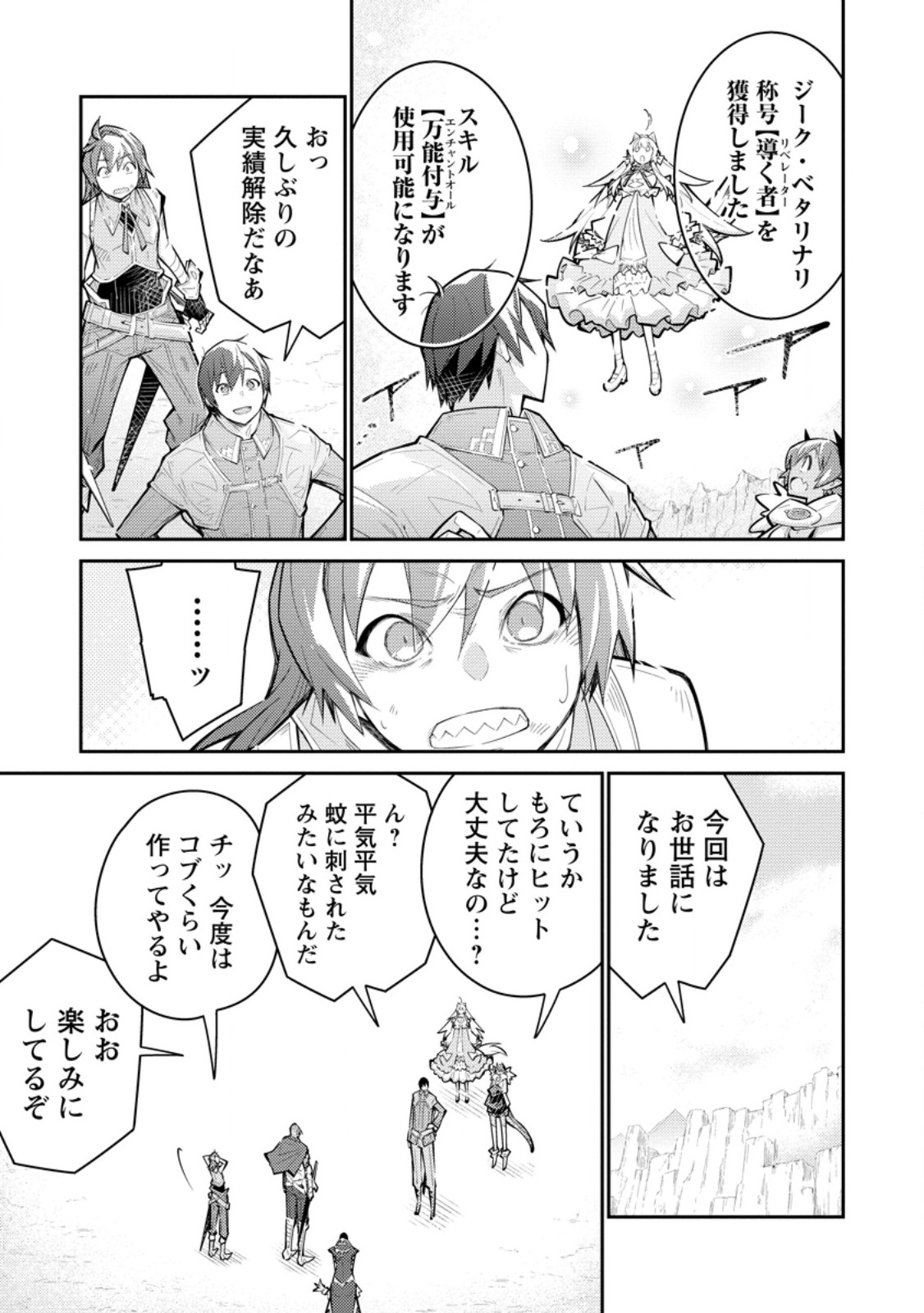 Muda da to Tsuihou Sareta [Kyuutei Juui], Kemono no Kuni ni Kou Taiguu de Manekareru: Mori de Tasuketa Shinjuu to Kemomimi Bishoujotachi ni Mechakucha Dekiaisare Nagara Slow Life o Tanoshinderu - Chapter 16.3 - Page 8