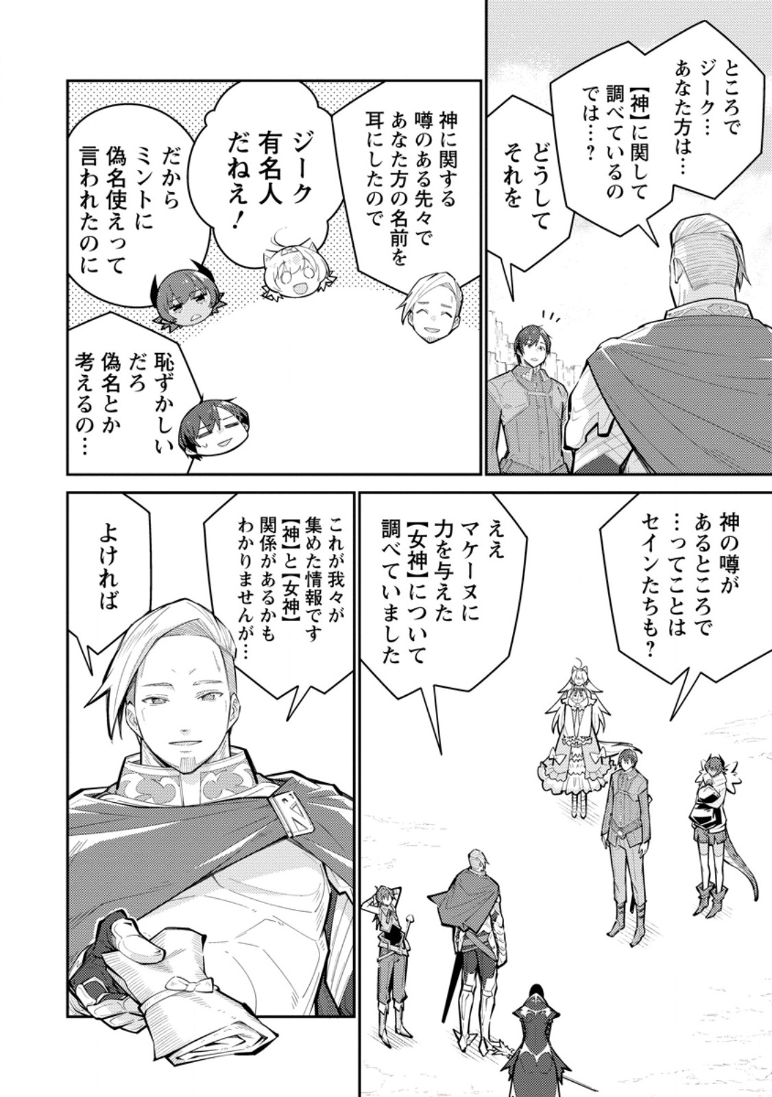 Muda da to Tsuihou Sareta [Kyuutei Juui], Kemono no Kuni ni Kou Taiguu de Manekareru: Mori de Tasuketa Shinjuu to Kemomimi Bishoujotachi ni Mechakucha Dekiaisare Nagara Slow Life o Tanoshinderu - Chapter 16.3 - Page 9