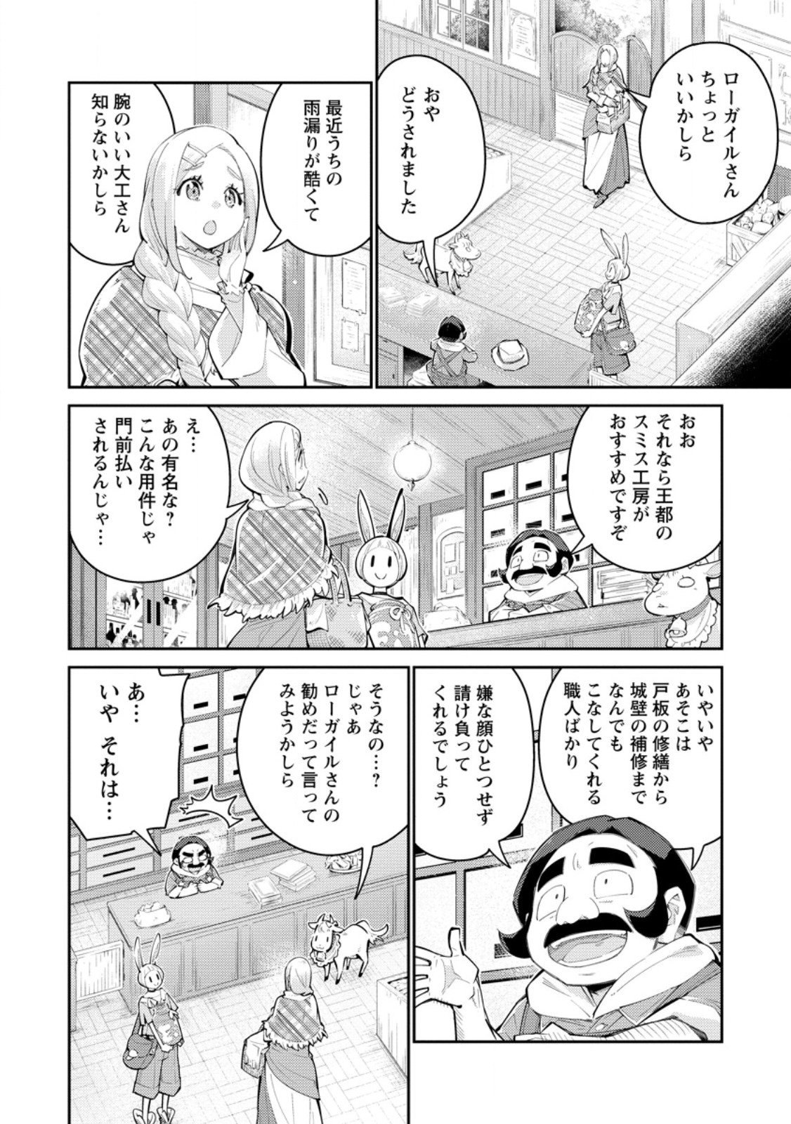 Muda da to Tsuihou Sareta [Kyuutei Juui], Kemono no Kuni ni Kou Taiguu de Manekareru: Mori de Tasuketa Shinjuu to Kemomimi Bishoujotachi ni Mechakucha Dekiaisare Nagara Slow Life o Tanoshinderu - Chapter 17.1 - Page 2