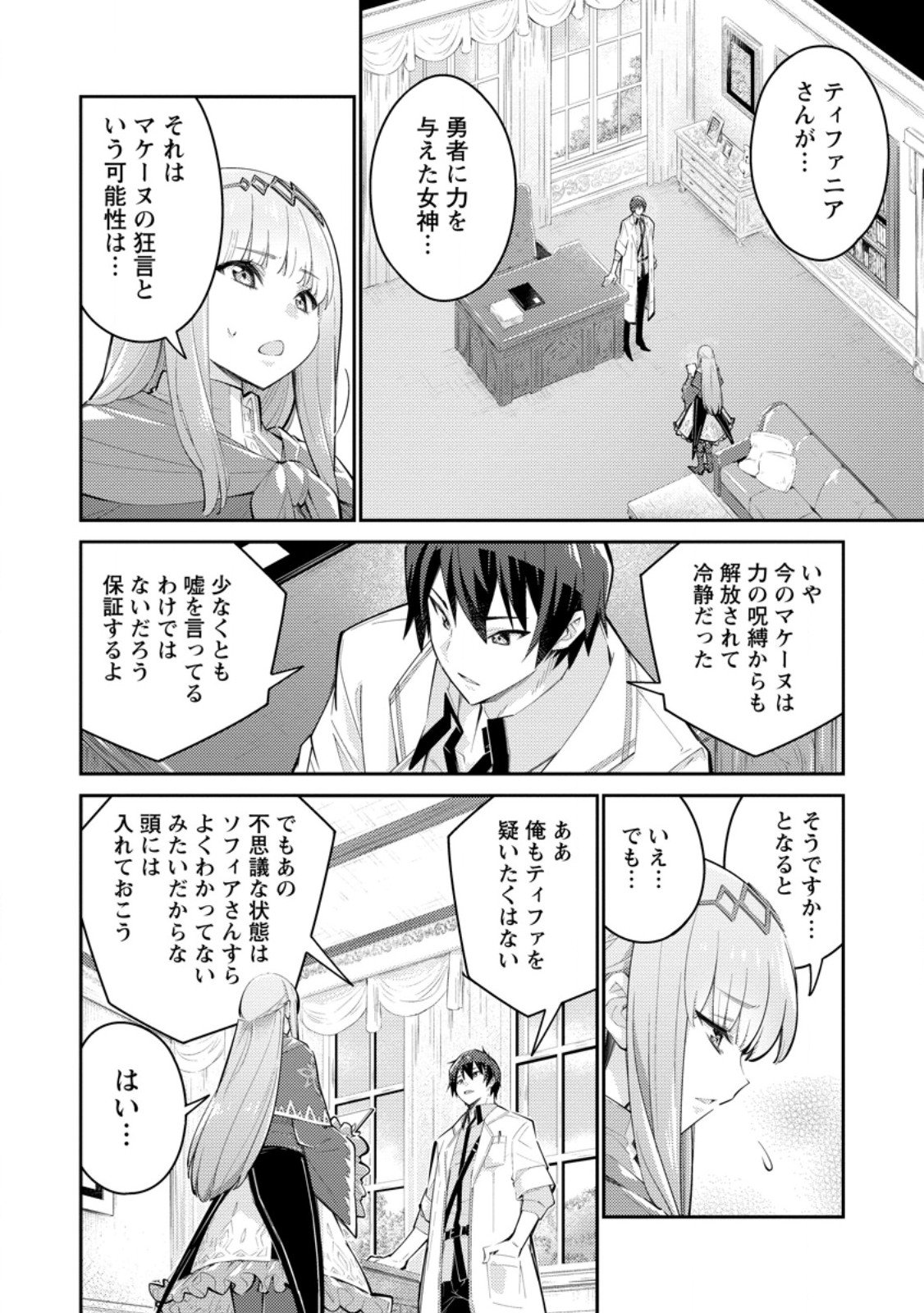 Muda da to Tsuihou Sareta [Kyuutei Juui], Kemono no Kuni ni Kou Taiguu de Manekareru: Mori de Tasuketa Shinjuu to Kemomimi Bishoujotachi ni Mechakucha Dekiaisare Nagara Slow Life o Tanoshinderu - Chapter 17.1 - Page 4
