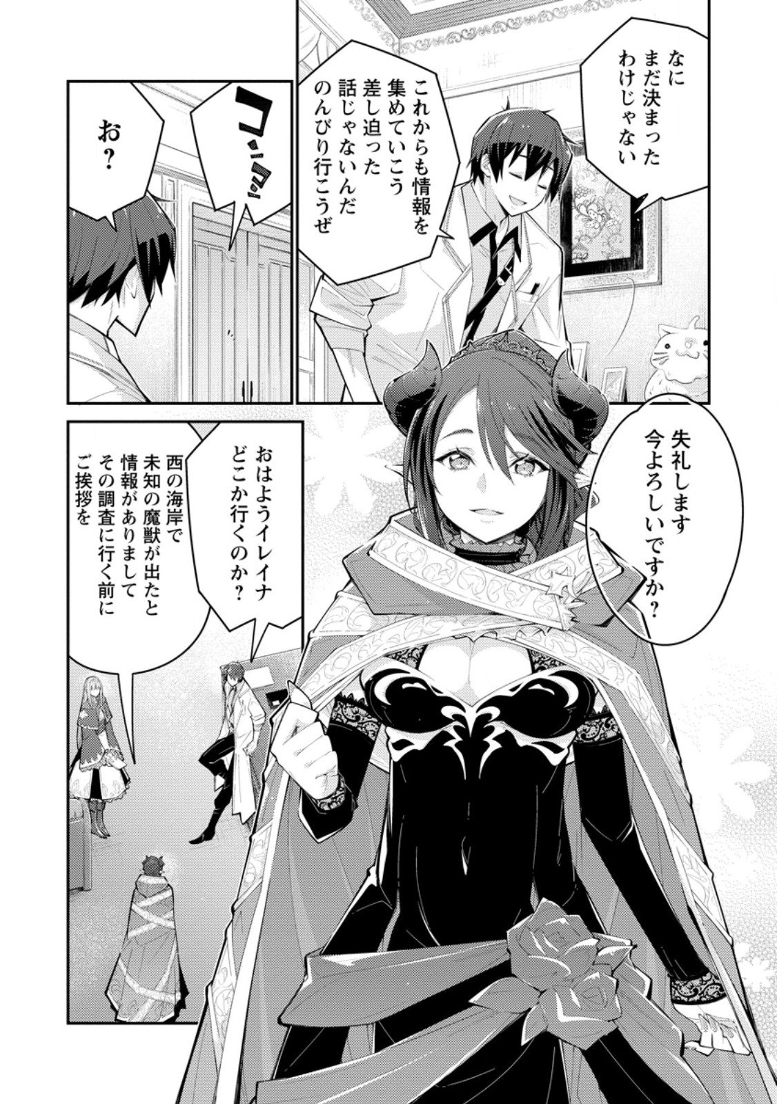 Muda da to Tsuihou Sareta [Kyuutei Juui], Kemono no Kuni ni Kou Taiguu de Manekareru: Mori de Tasuketa Shinjuu to Kemomimi Bishoujotachi ni Mechakucha Dekiaisare Nagara Slow Life o Tanoshinderu - Chapter 17.1 - Page 5