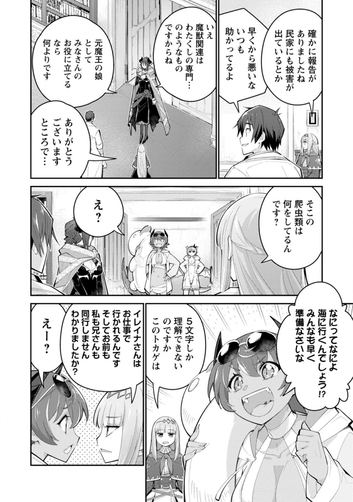 Muda da to Tsuihou Sareta [Kyuutei Juui], Kemono no Kuni ni Kou Taiguu de Manekareru: Mori de Tasuketa Shinjuu to Kemomimi Bishoujotachi ni Mechakucha Dekiaisare Nagara Slow Life o Tanoshinderu - Chapter 17.1 - Page 6