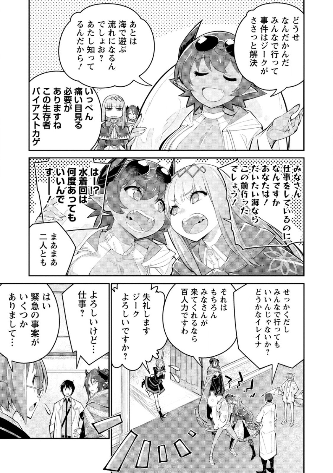 Muda da to Tsuihou Sareta [Kyuutei Juui], Kemono no Kuni ni Kou Taiguu de Manekareru: Mori de Tasuketa Shinjuu to Kemomimi Bishoujotachi ni Mechakucha Dekiaisare Nagara Slow Life o Tanoshinderu - Chapter 17.1 - Page 7