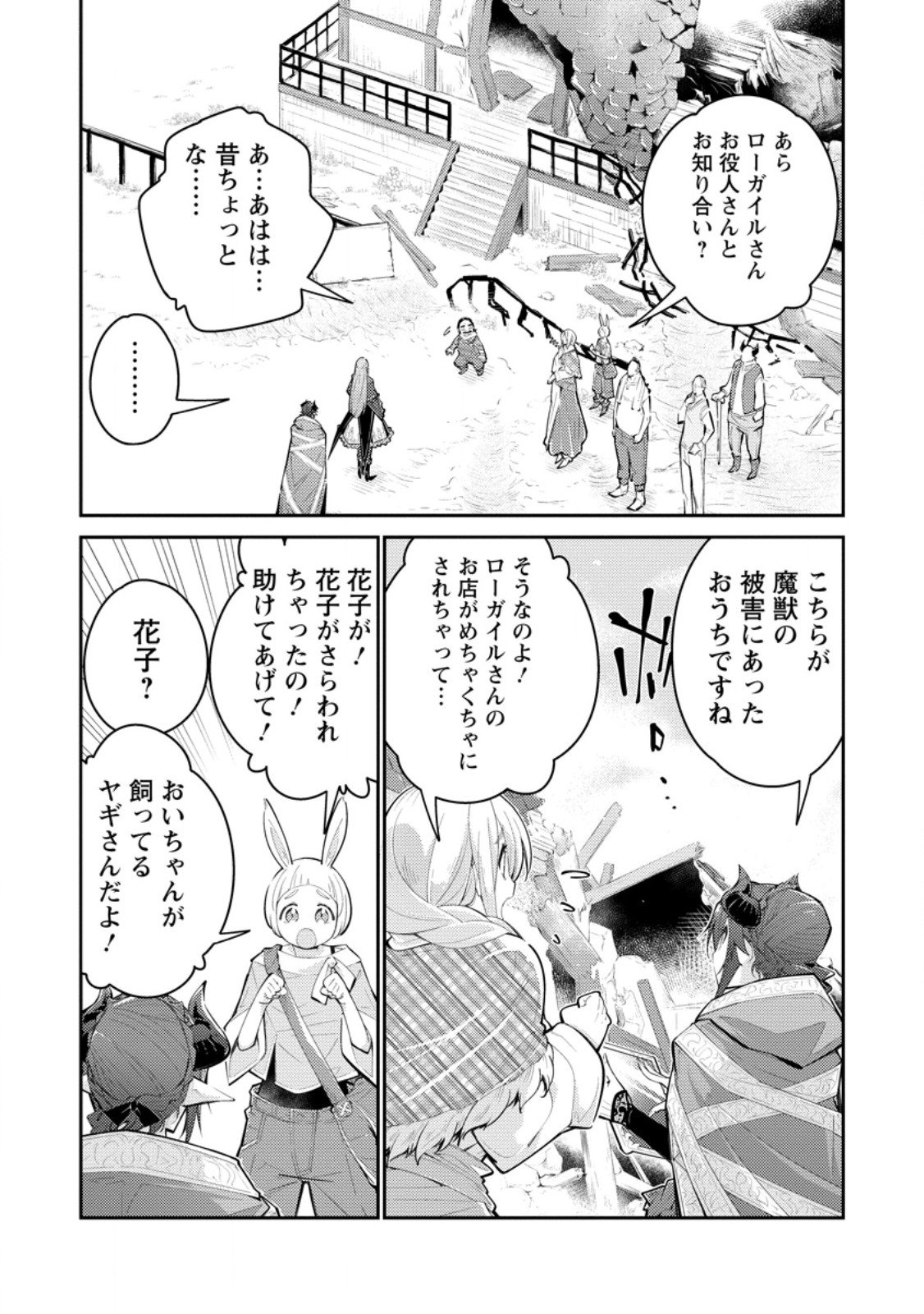 Muda da to Tsuihou Sareta [Kyuutei Juui], Kemono no Kuni ni Kou Taiguu de Manekareru: Mori de Tasuketa Shinjuu to Kemomimi Bishoujotachi ni Mechakucha Dekiaisare Nagara Slow Life o Tanoshinderu - Chapter 17.1 - Page 9