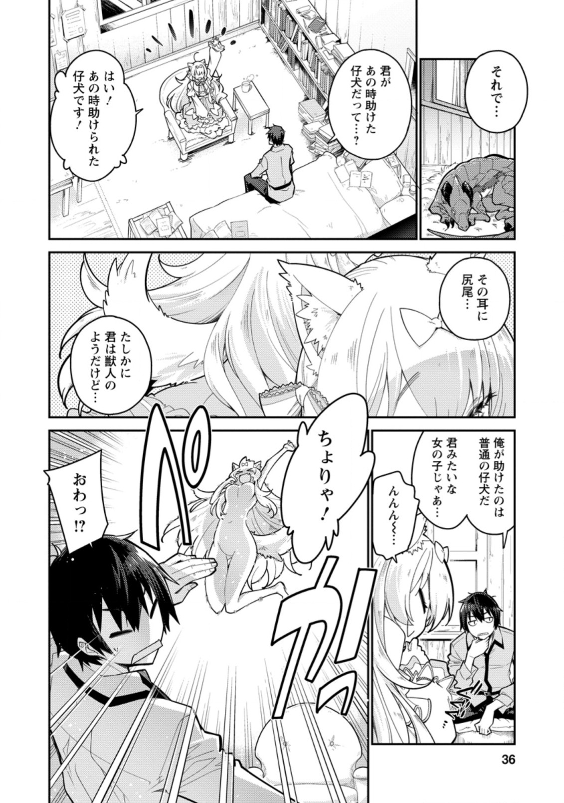 Muda da to Tsuihou Sareta [Kyuutei Juui], Kemono no Kuni ni Kou Taiguu de Manekareru: Mori de Tasuketa Shinjuu to Kemomimi Bishoujotachi ni Mechakucha Dekiaisare Nagara Slow Life o Tanoshinderu - Chapter 2.1 - Page 2
