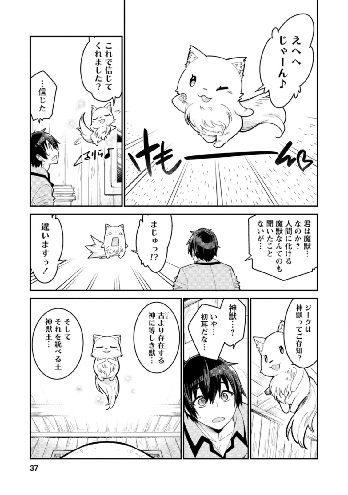 Muda da to Tsuihou Sareta [Kyuutei Juui], Kemono no Kuni ni Kou Taiguu de Manekareru: Mori de Tasuketa Shinjuu to Kemomimi Bishoujotachi ni Mechakucha Dekiaisare Nagara Slow Life o Tanoshinderu - Chapter 2.1 - Page 3