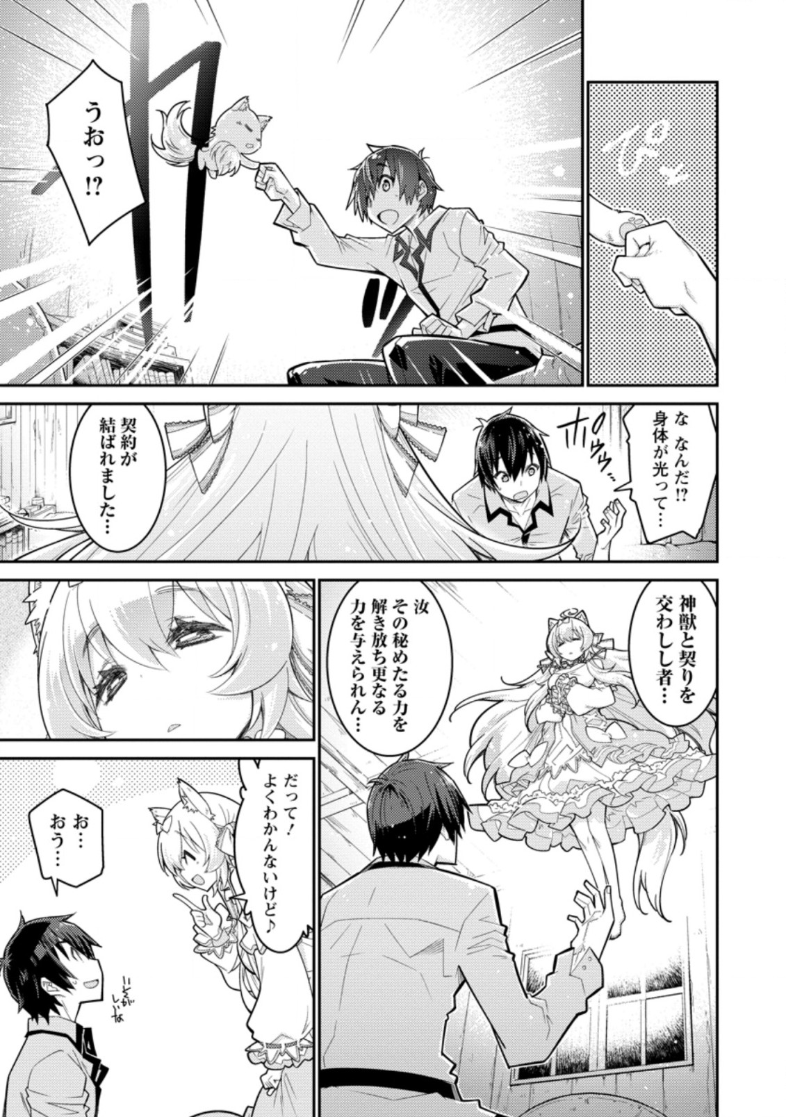 Muda da to Tsuihou Sareta [Kyuutei Juui], Kemono no Kuni ni Kou Taiguu de Manekareru: Mori de Tasuketa Shinjuu to Kemomimi Bishoujotachi ni Mechakucha Dekiaisare Nagara Slow Life o Tanoshinderu - Chapter 2.1 - Page 5