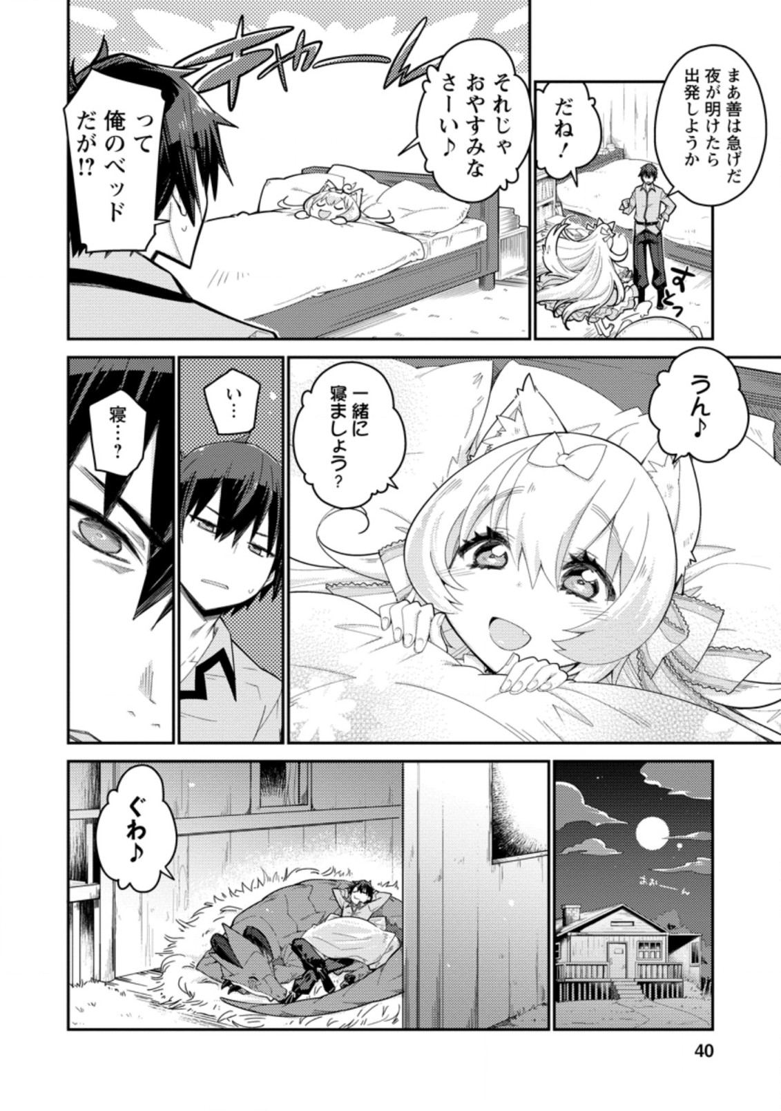 Muda da to Tsuihou Sareta [Kyuutei Juui], Kemono no Kuni ni Kou Taiguu de Manekareru: Mori de Tasuketa Shinjuu to Kemomimi Bishoujotachi ni Mechakucha Dekiaisare Nagara Slow Life o Tanoshinderu - Chapter 2.1 - Page 6