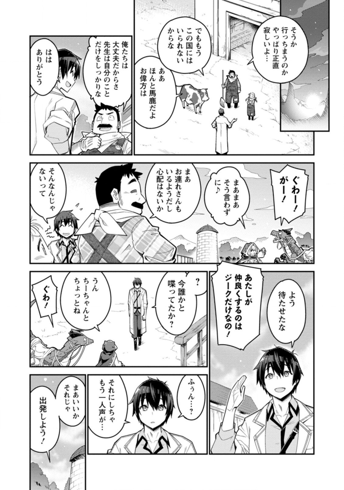 Muda da to Tsuihou Sareta [Kyuutei Juui], Kemono no Kuni ni Kou Taiguu de Manekareru: Mori de Tasuketa Shinjuu to Kemomimi Bishoujotachi ni Mechakucha Dekiaisare Nagara Slow Life o Tanoshinderu - Chapter 2.1 - Page 7