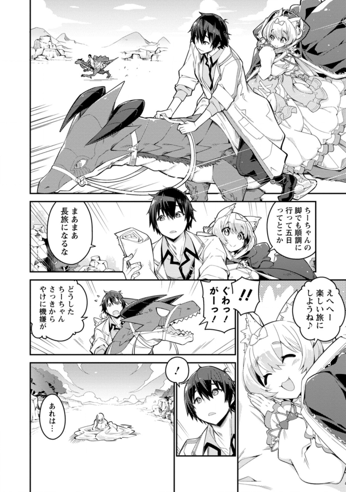 Muda da to Tsuihou Sareta [Kyuutei Juui], Kemono no Kuni ni Kou Taiguu de Manekareru: Mori de Tasuketa Shinjuu to Kemomimi Bishoujotachi ni Mechakucha Dekiaisare Nagara Slow Life o Tanoshinderu - Chapter 2.1 - Page 8