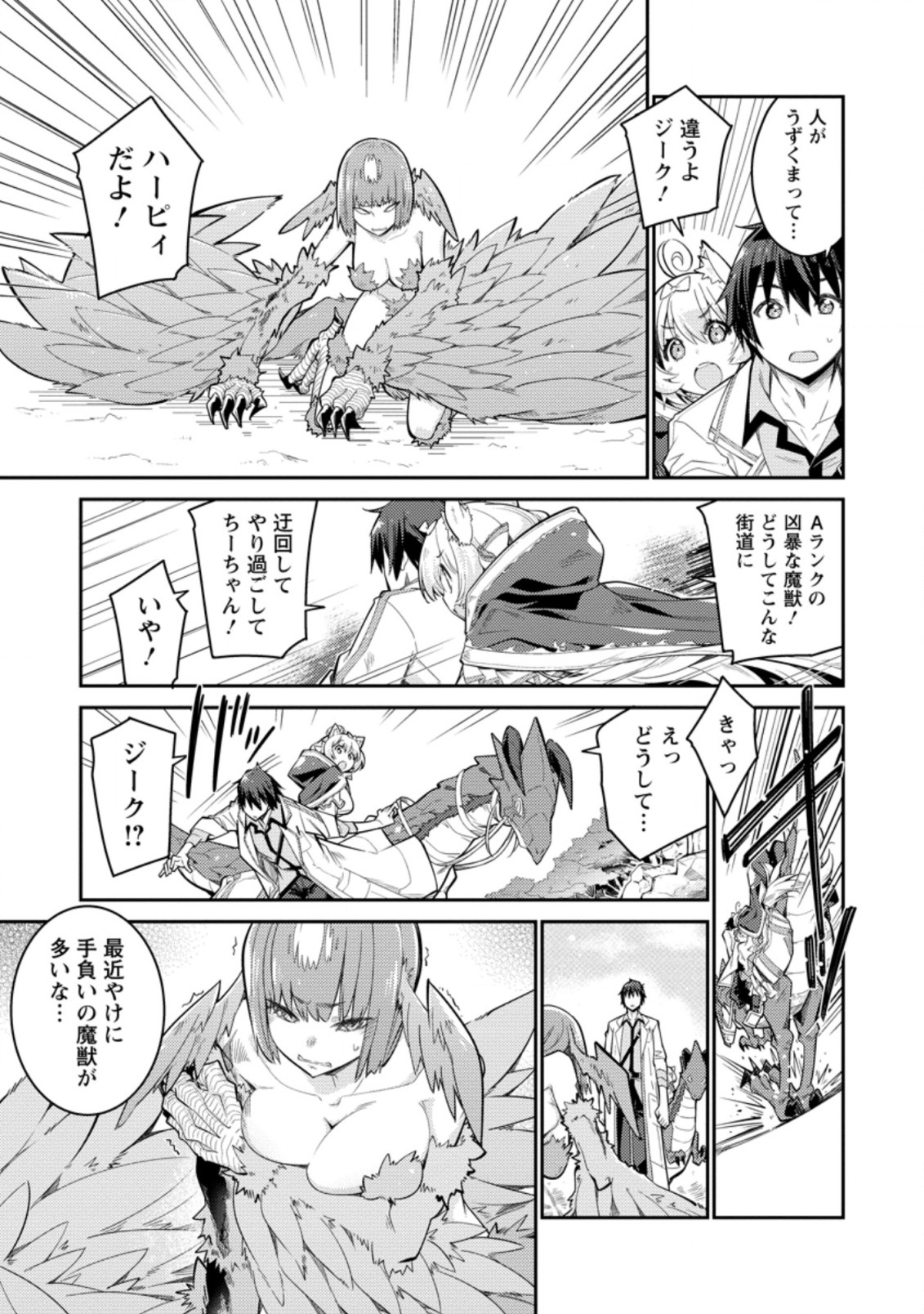 Muda da to Tsuihou Sareta [Kyuutei Juui], Kemono no Kuni ni Kou Taiguu de Manekareru: Mori de Tasuketa Shinjuu to Kemomimi Bishoujotachi ni Mechakucha Dekiaisare Nagara Slow Life o Tanoshinderu - Chapter 2.1 - Page 9