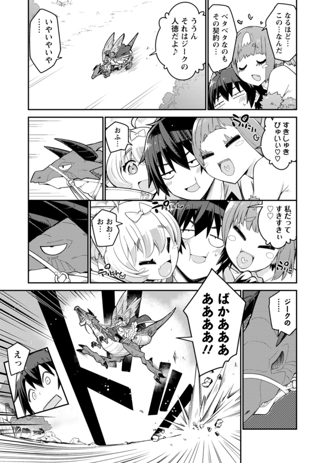 Muda da to Tsuihou Sareta [Kyuutei Juui], Kemono no Kuni ni Kou Taiguu de Manekareru: Mori de Tasuketa Shinjuu to Kemomimi Bishoujotachi ni Mechakucha Dekiaisare Nagara Slow Life o Tanoshinderu - Chapter 2.2 - Page 3