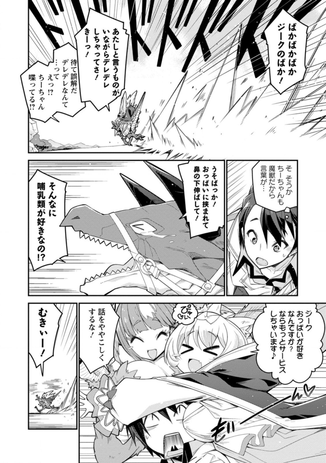 Muda da to Tsuihou Sareta [Kyuutei Juui], Kemono no Kuni ni Kou Taiguu de Manekareru: Mori de Tasuketa Shinjuu to Kemomimi Bishoujotachi ni Mechakucha Dekiaisare Nagara Slow Life o Tanoshinderu - Chapter 2.2 - Page 4