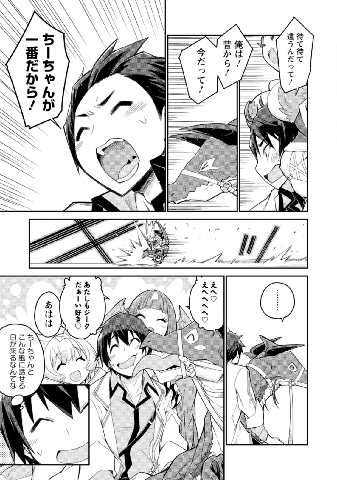 Muda da to Tsuihou Sareta [Kyuutei Juui], Kemono no Kuni ni Kou Taiguu de Manekareru: Mori de Tasuketa Shinjuu to Kemomimi Bishoujotachi ni Mechakucha Dekiaisare Nagara Slow Life o Tanoshinderu - Chapter 2.2 - Page 5