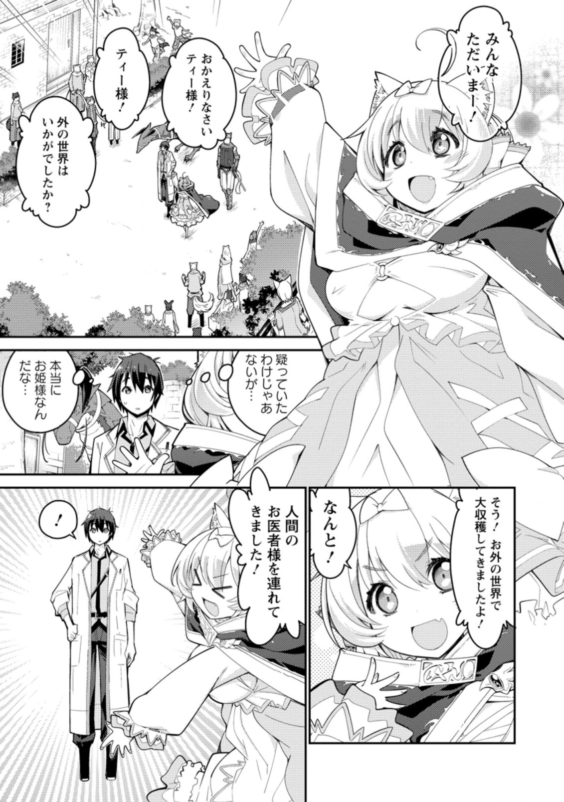 Muda da to Tsuihou Sareta [Kyuutei Juui], Kemono no Kuni ni Kou Taiguu de Manekareru: Mori de Tasuketa Shinjuu to Kemomimi Bishoujotachi ni Mechakucha Dekiaisare Nagara Slow Life o Tanoshinderu - Chapter 2.2 - Page 7
