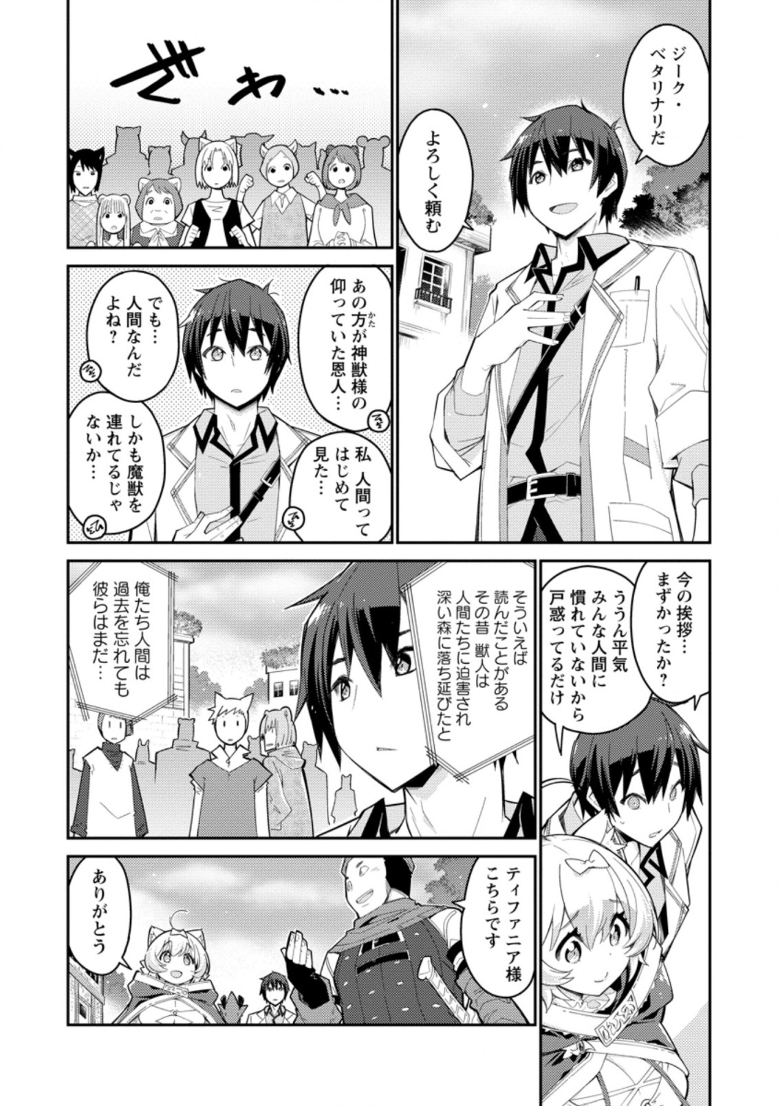 Muda da to Tsuihou Sareta [Kyuutei Juui], Kemono no Kuni ni Kou Taiguu de Manekareru: Mori de Tasuketa Shinjuu to Kemomimi Bishoujotachi ni Mechakucha Dekiaisare Nagara Slow Life o Tanoshinderu - Chapter 2.2 - Page 8