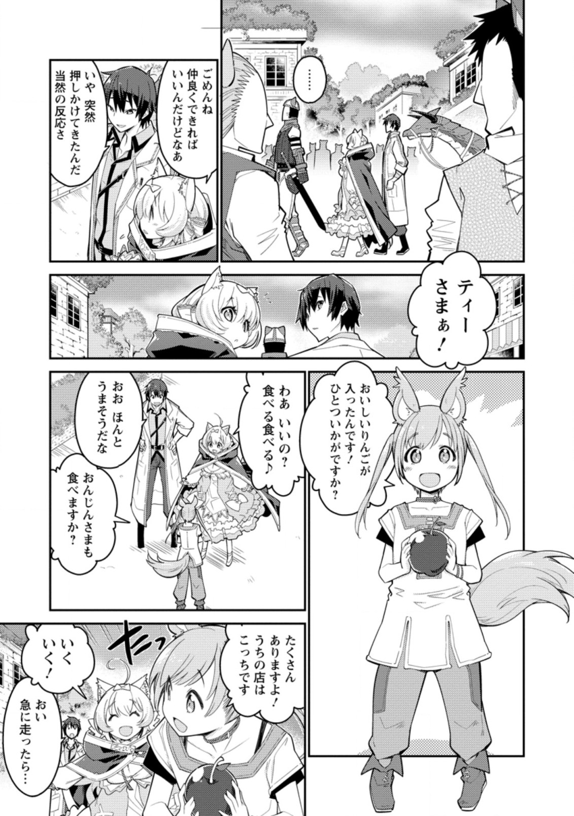 Muda da to Tsuihou Sareta [Kyuutei Juui], Kemono no Kuni ni Kou Taiguu de Manekareru: Mori de Tasuketa Shinjuu to Kemomimi Bishoujotachi ni Mechakucha Dekiaisare Nagara Slow Life o Tanoshinderu - Chapter 2.2 - Page 9