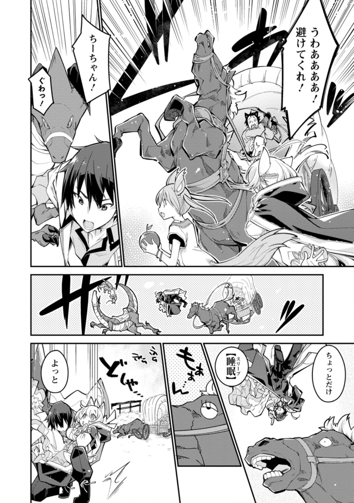 Muda da to Tsuihou Sareta [Kyuutei Juui], Kemono no Kuni ni Kou Taiguu de Manekareru: Mori de Tasuketa Shinjuu to Kemomimi Bishoujotachi ni Mechakucha Dekiaisare Nagara Slow Life o Tanoshinderu - Chapter 2.3 - Page 1