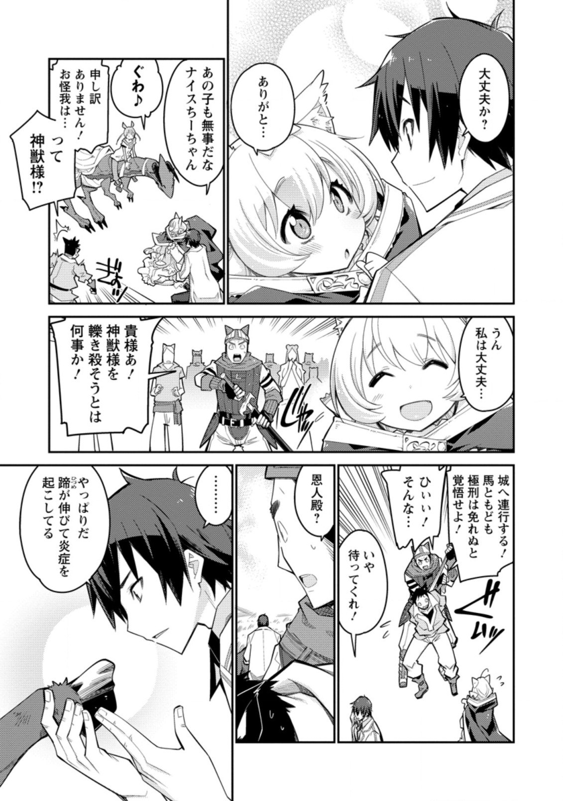 Muda da to Tsuihou Sareta [Kyuutei Juui], Kemono no Kuni ni Kou Taiguu de Manekareru: Mori de Tasuketa Shinjuu to Kemomimi Bishoujotachi ni Mechakucha Dekiaisare Nagara Slow Life o Tanoshinderu - Chapter 2.3 - Page 2