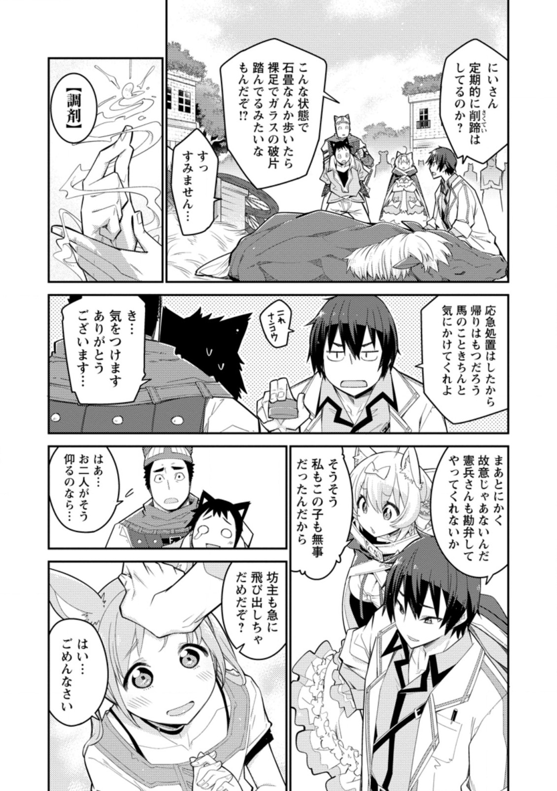 Muda da to Tsuihou Sareta [Kyuutei Juui], Kemono no Kuni ni Kou Taiguu de Manekareru: Mori de Tasuketa Shinjuu to Kemomimi Bishoujotachi ni Mechakucha Dekiaisare Nagara Slow Life o Tanoshinderu - Chapter 2.3 - Page 3