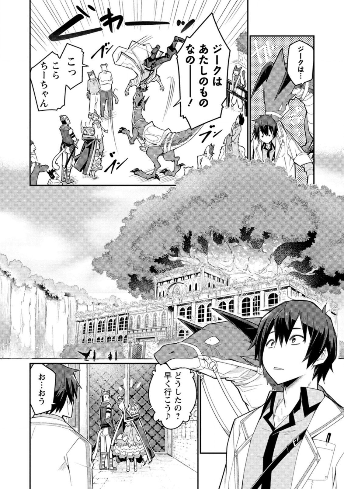 Muda da to Tsuihou Sareta [Kyuutei Juui], Kemono no Kuni ni Kou Taiguu de Manekareru: Mori de Tasuketa Shinjuu to Kemomimi Bishoujotachi ni Mechakucha Dekiaisare Nagara Slow Life o Tanoshinderu - Chapter 2.3 - Page 5