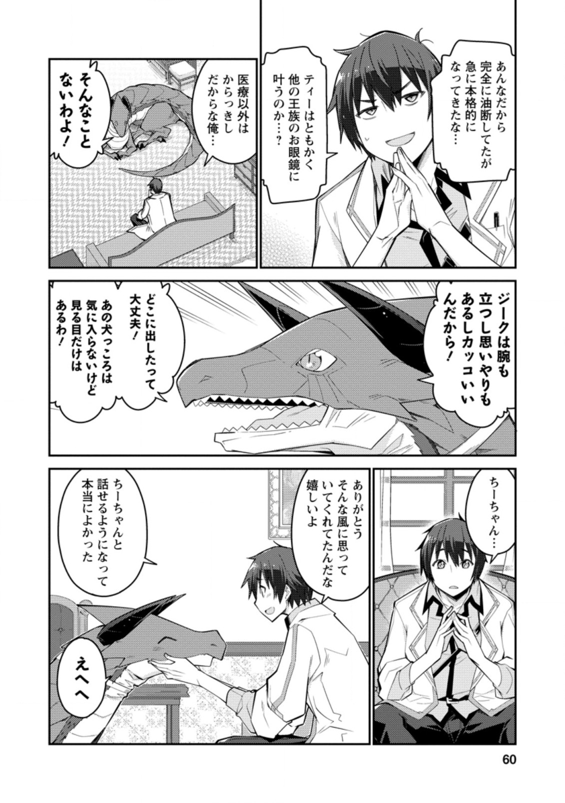 Muda da to Tsuihou Sareta [Kyuutei Juui], Kemono no Kuni ni Kou Taiguu de Manekareru: Mori de Tasuketa Shinjuu to Kemomimi Bishoujotachi ni Mechakucha Dekiaisare Nagara Slow Life o Tanoshinderu - Chapter 2.3 - Page 7