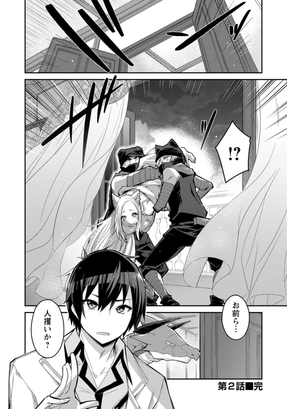 Muda da to Tsuihou Sareta [Kyuutei Juui], Kemono no Kuni ni Kou Taiguu de Manekareru: Mori de Tasuketa Shinjuu to Kemomimi Bishoujotachi ni Mechakucha Dekiaisare Nagara Slow Life o Tanoshinderu - Chapter 2.3 - Page 9