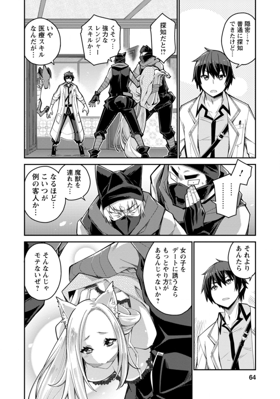 Muda da to Tsuihou Sareta [Kyuutei Juui], Kemono no Kuni ni Kou Taiguu de Manekareru: Mori de Tasuketa Shinjuu to Kemomimi Bishoujotachi ni Mechakucha Dekiaisare Nagara Slow Life o Tanoshinderu - Chapter 3.1 - Page 2