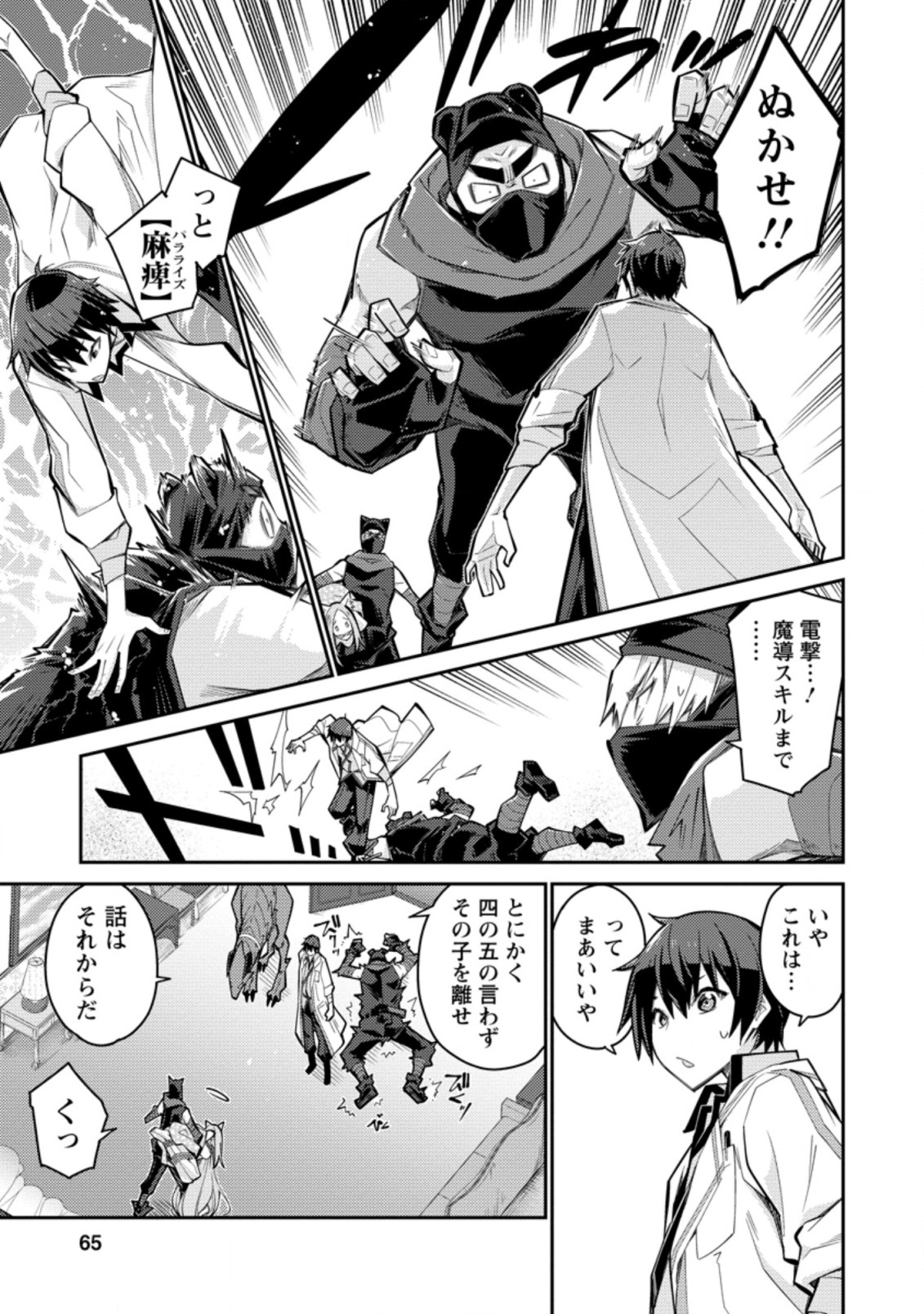Muda da to Tsuihou Sareta [Kyuutei Juui], Kemono no Kuni ni Kou Taiguu de Manekareru: Mori de Tasuketa Shinjuu to Kemomimi Bishoujotachi ni Mechakucha Dekiaisare Nagara Slow Life o Tanoshinderu - Chapter 3.1 - Page 3