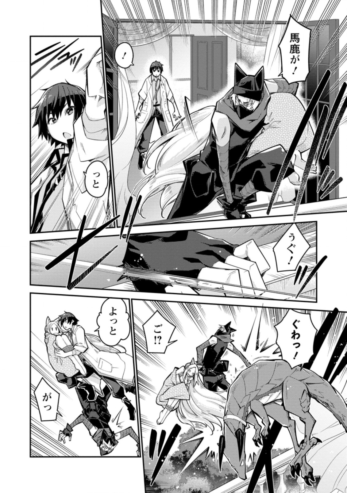 Muda da to Tsuihou Sareta [Kyuutei Juui], Kemono no Kuni ni Kou Taiguu de Manekareru: Mori de Tasuketa Shinjuu to Kemomimi Bishoujotachi ni Mechakucha Dekiaisare Nagara Slow Life o Tanoshinderu - Chapter 3.1 - Page 4