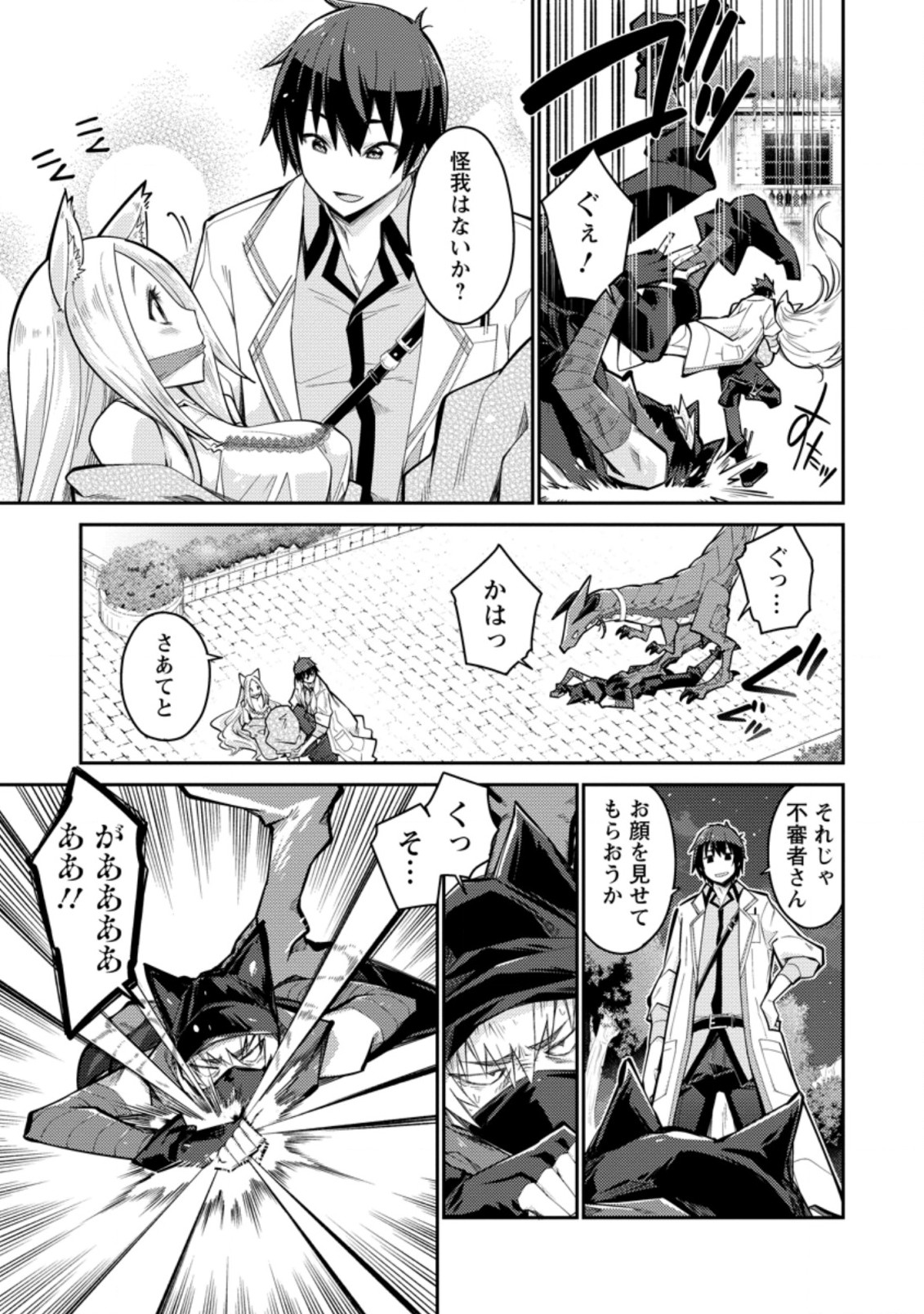 Muda da to Tsuihou Sareta [Kyuutei Juui], Kemono no Kuni ni Kou Taiguu de Manekareru: Mori de Tasuketa Shinjuu to Kemomimi Bishoujotachi ni Mechakucha Dekiaisare Nagara Slow Life o Tanoshinderu - Chapter 3.1 - Page 5