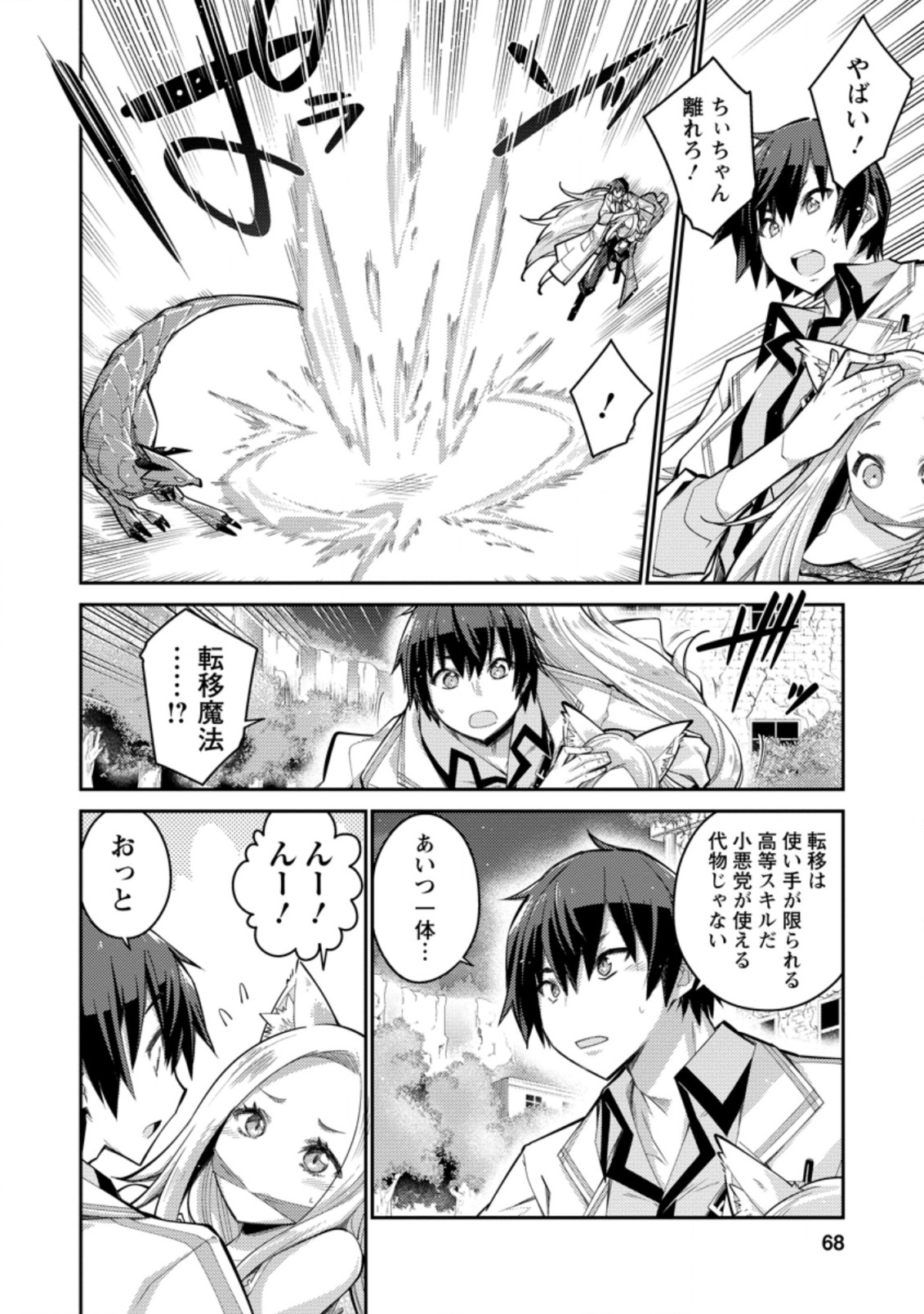 Muda da to Tsuihou Sareta [Kyuutei Juui], Kemono no Kuni ni Kou Taiguu de Manekareru: Mori de Tasuketa Shinjuu to Kemomimi Bishoujotachi ni Mechakucha Dekiaisare Nagara Slow Life o Tanoshinderu - Chapter 3.1 - Page 6