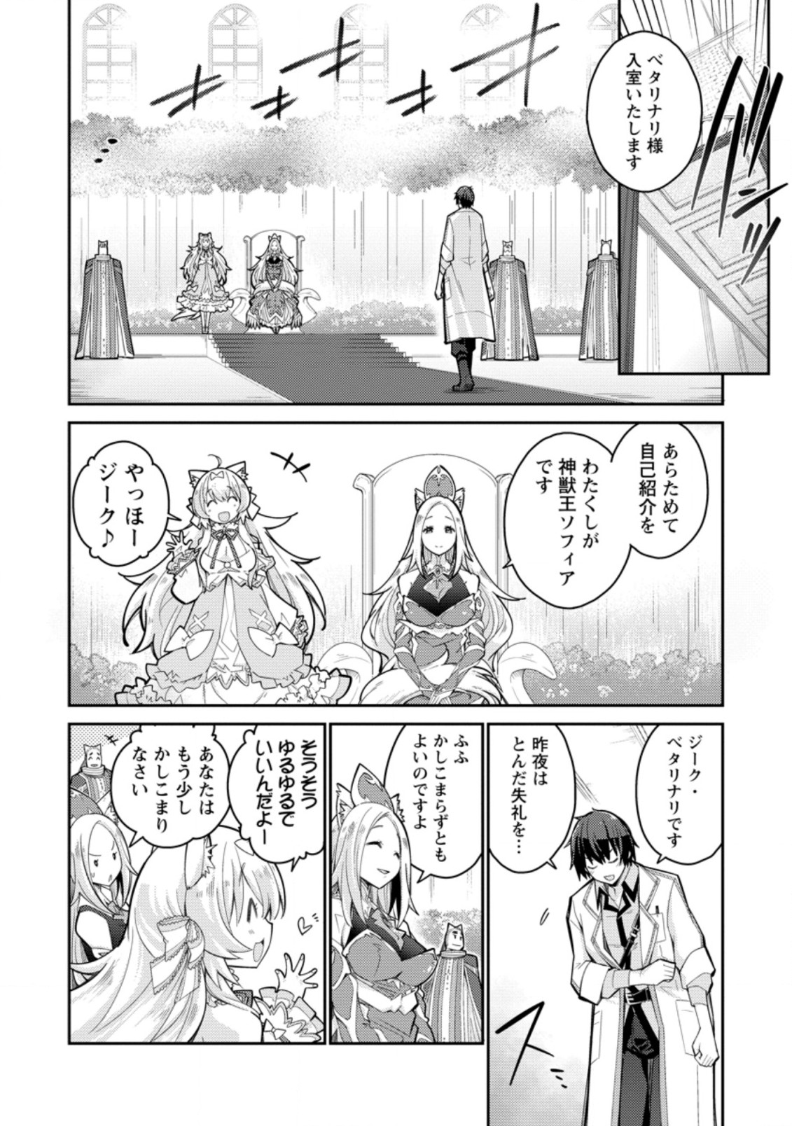 Muda da to Tsuihou Sareta [Kyuutei Juui], Kemono no Kuni ni Kou Taiguu de Manekareru: Mori de Tasuketa Shinjuu to Kemomimi Bishoujotachi ni Mechakucha Dekiaisare Nagara Slow Life o Tanoshinderu - Chapter 3.1 - Page 8