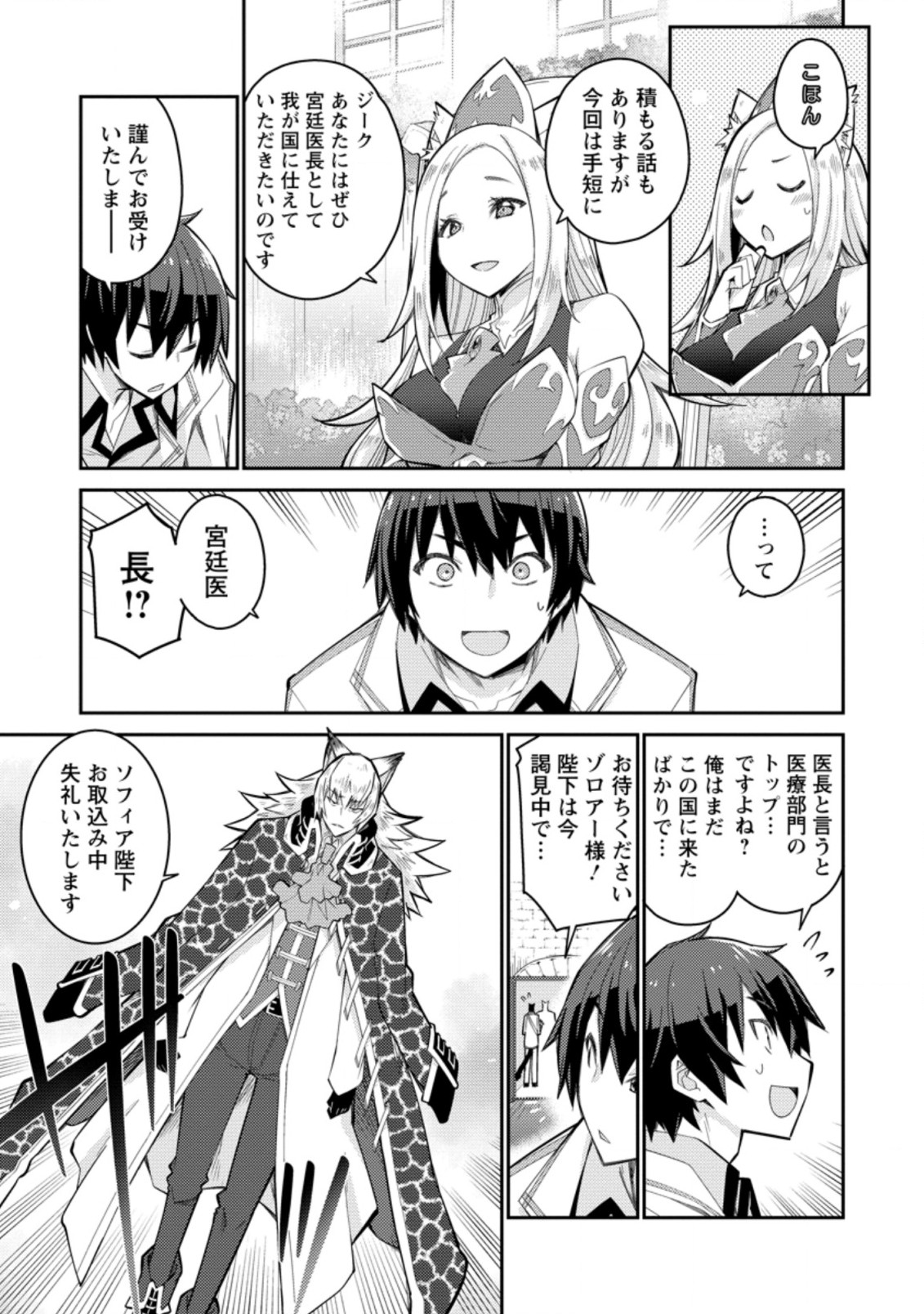 Muda da to Tsuihou Sareta [Kyuutei Juui], Kemono no Kuni ni Kou Taiguu de Manekareru: Mori de Tasuketa Shinjuu to Kemomimi Bishoujotachi ni Mechakucha Dekiaisare Nagara Slow Life o Tanoshinderu - Chapter 3.1 - Page 9