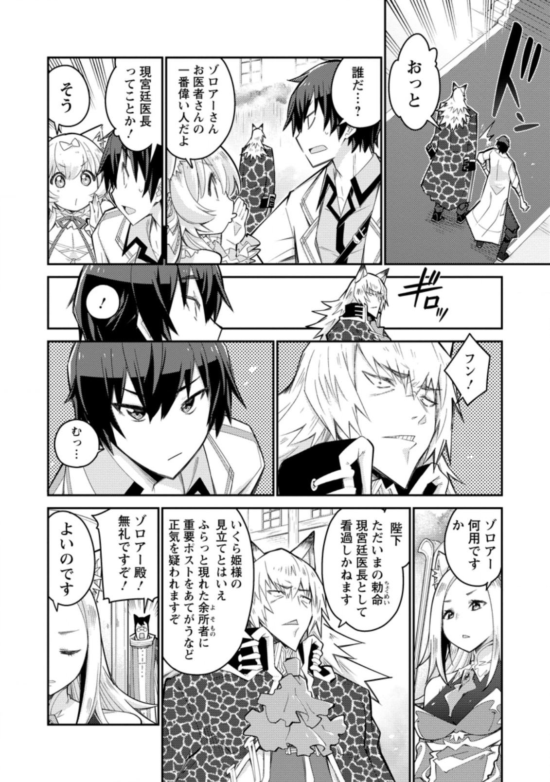 Muda da to Tsuihou Sareta [Kyuutei Juui], Kemono no Kuni ni Kou Taiguu de Manekareru: Mori de Tasuketa Shinjuu to Kemomimi Bishoujotachi ni Mechakucha Dekiaisare Nagara Slow Life o Tanoshinderu - Chapter 3.2 - Page 1