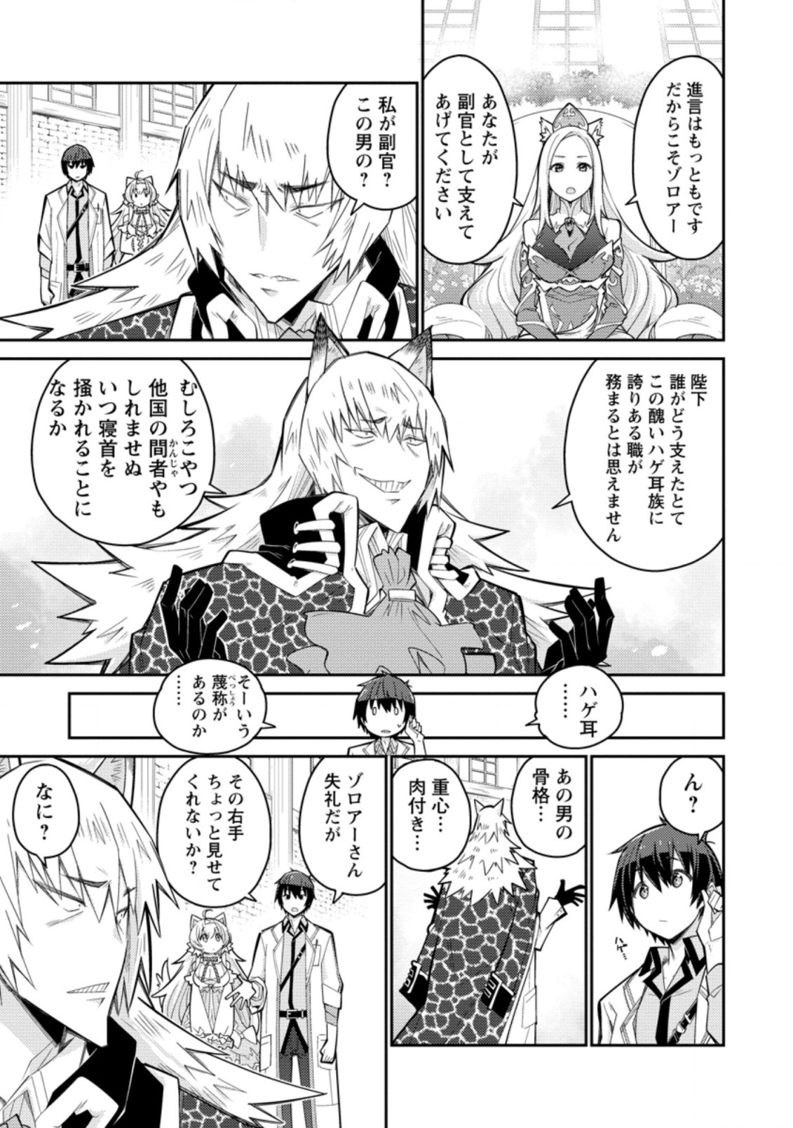 Muda da to Tsuihou Sareta [Kyuutei Juui], Kemono no Kuni ni Kou Taiguu de Manekareru: Mori de Tasuketa Shinjuu to Kemomimi Bishoujotachi ni Mechakucha Dekiaisare Nagara Slow Life o Tanoshinderu - Chapter 3.2 - Page 2