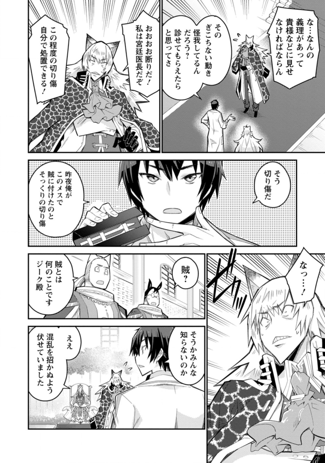 Muda da to Tsuihou Sareta [Kyuutei Juui], Kemono no Kuni ni Kou Taiguu de Manekareru: Mori de Tasuketa Shinjuu to Kemomimi Bishoujotachi ni Mechakucha Dekiaisare Nagara Slow Life o Tanoshinderu - Chapter 3.2 - Page 3