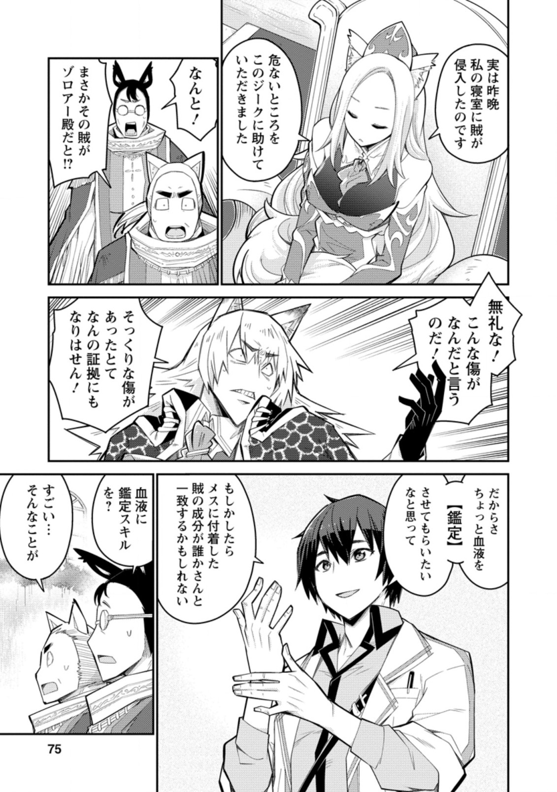 Muda da to Tsuihou Sareta [Kyuutei Juui], Kemono no Kuni ni Kou Taiguu de Manekareru: Mori de Tasuketa Shinjuu to Kemomimi Bishoujotachi ni Mechakucha Dekiaisare Nagara Slow Life o Tanoshinderu - Chapter 3.2 - Page 4