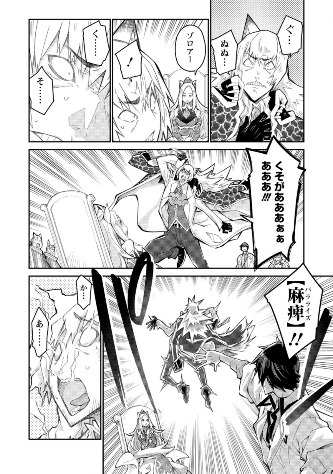 Muda da to Tsuihou Sareta [Kyuutei Juui], Kemono no Kuni ni Kou Taiguu de Manekareru: Mori de Tasuketa Shinjuu to Kemomimi Bishoujotachi ni Mechakucha Dekiaisare Nagara Slow Life o Tanoshinderu - Chapter 3.2 - Page 5