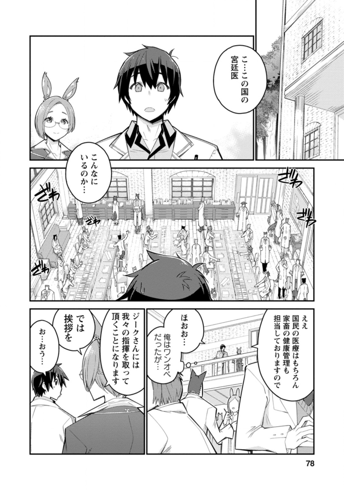 Muda da to Tsuihou Sareta [Kyuutei Juui], Kemono no Kuni ni Kou Taiguu de Manekareru: Mori de Tasuketa Shinjuu to Kemomimi Bishoujotachi ni Mechakucha Dekiaisare Nagara Slow Life o Tanoshinderu - Chapter 3.2 - Page 7