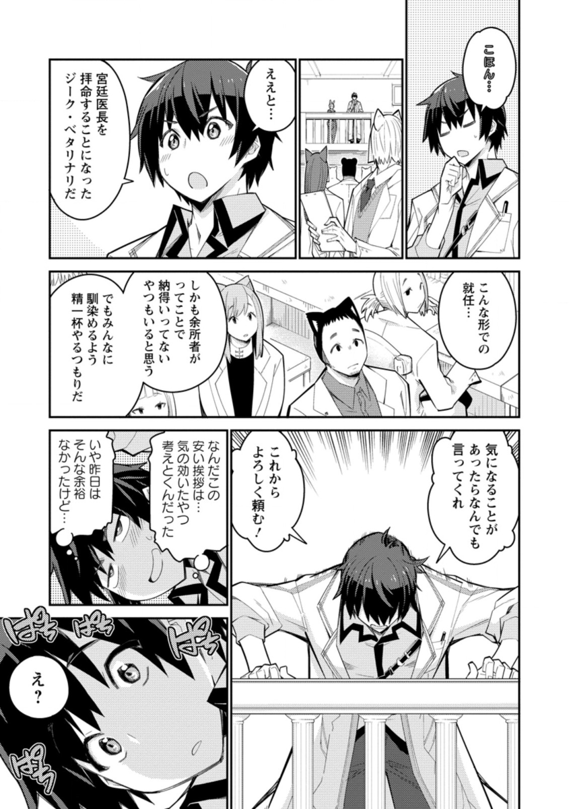 Muda da to Tsuihou Sareta [Kyuutei Juui], Kemono no Kuni ni Kou Taiguu de Manekareru: Mori de Tasuketa Shinjuu to Kemomimi Bishoujotachi ni Mechakucha Dekiaisare Nagara Slow Life o Tanoshinderu - Chapter 3.2 - Page 8