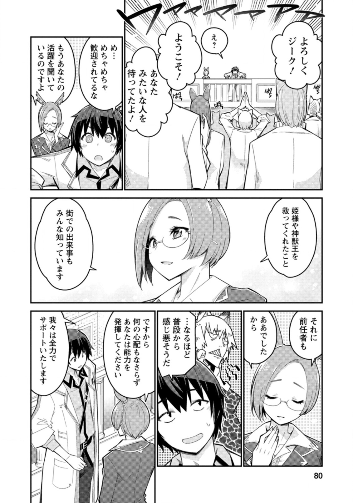 Muda da to Tsuihou Sareta [Kyuutei Juui], Kemono no Kuni ni Kou Taiguu de Manekareru: Mori de Tasuketa Shinjuu to Kemomimi Bishoujotachi ni Mechakucha Dekiaisare Nagara Slow Life o Tanoshinderu - Chapter 3.2 - Page 9