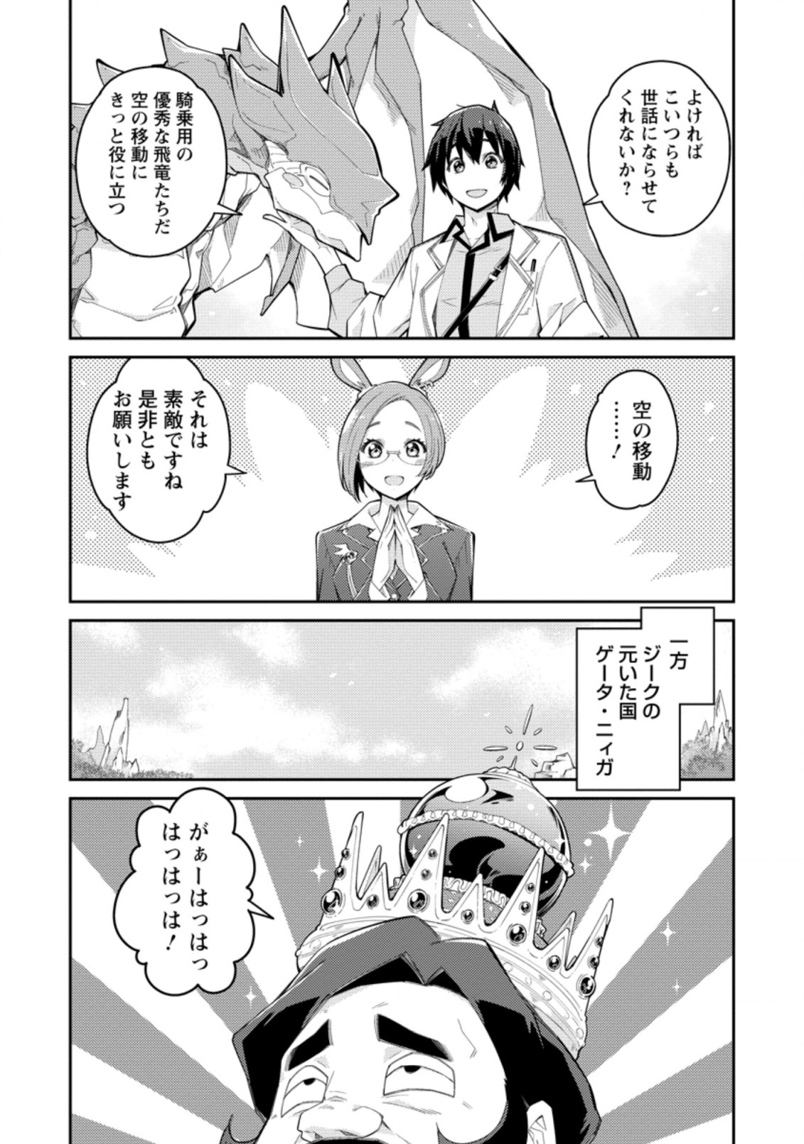 Muda da to Tsuihou Sareta [Kyuutei Juui], Kemono no Kuni ni Kou Taiguu de Manekareru: Mori de Tasuketa Shinjuu to Kemomimi Bishoujotachi ni Mechakucha Dekiaisare Nagara Slow Life o Tanoshinderu - Chapter 3.3 - Page 2