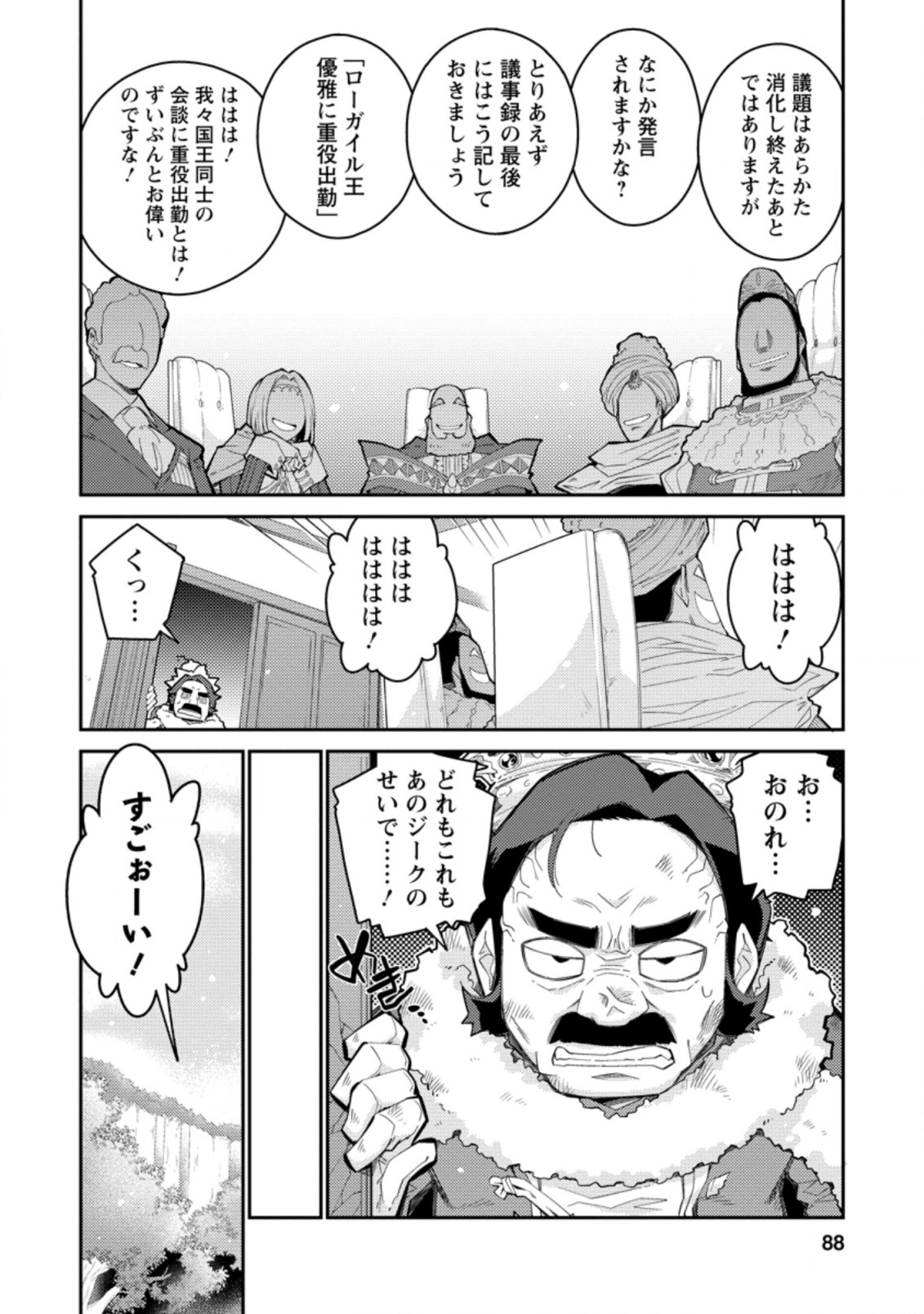 Muda da to Tsuihou Sareta [Kyuutei Juui], Kemono no Kuni ni Kou Taiguu de Manekareru: Mori de Tasuketa Shinjuu to Kemomimi Bishoujotachi ni Mechakucha Dekiaisare Nagara Slow Life o Tanoshinderu - Chapter 3.3 - Page 7