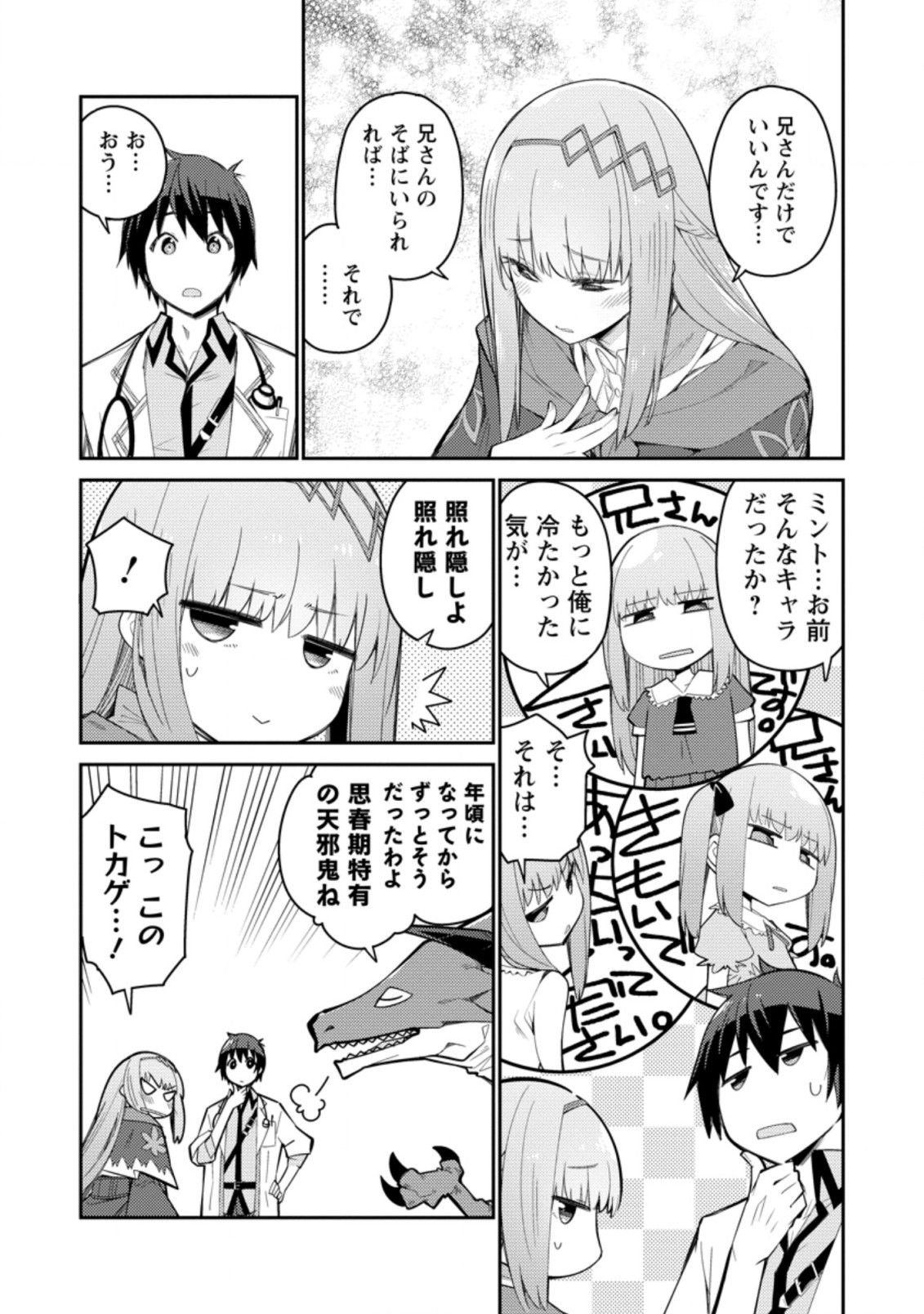 Muda da to Tsuihou Sareta [Kyuutei Juui], Kemono no Kuni ni Kou Taiguu de Manekareru: Mori de Tasuketa Shinjuu to Kemomimi Bishoujotachi ni Mechakucha Dekiaisare Nagara Slow Life o Tanoshinderu - Chapter 4.1 - Page 10