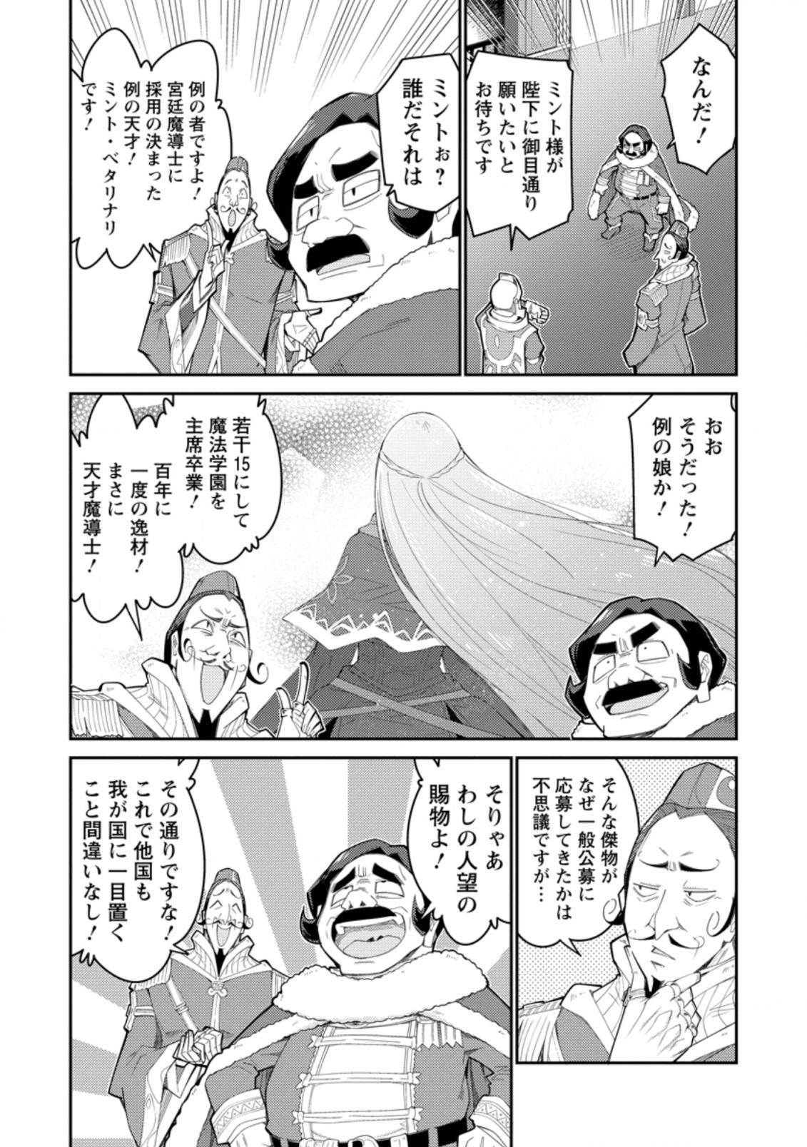 Muda da to Tsuihou Sareta [Kyuutei Juui], Kemono no Kuni ni Kou Taiguu de Manekareru: Mori de Tasuketa Shinjuu to Kemomimi Bishoujotachi ni Mechakucha Dekiaisare Nagara Slow Life o Tanoshinderu - Chapter 4.1 - Page 2